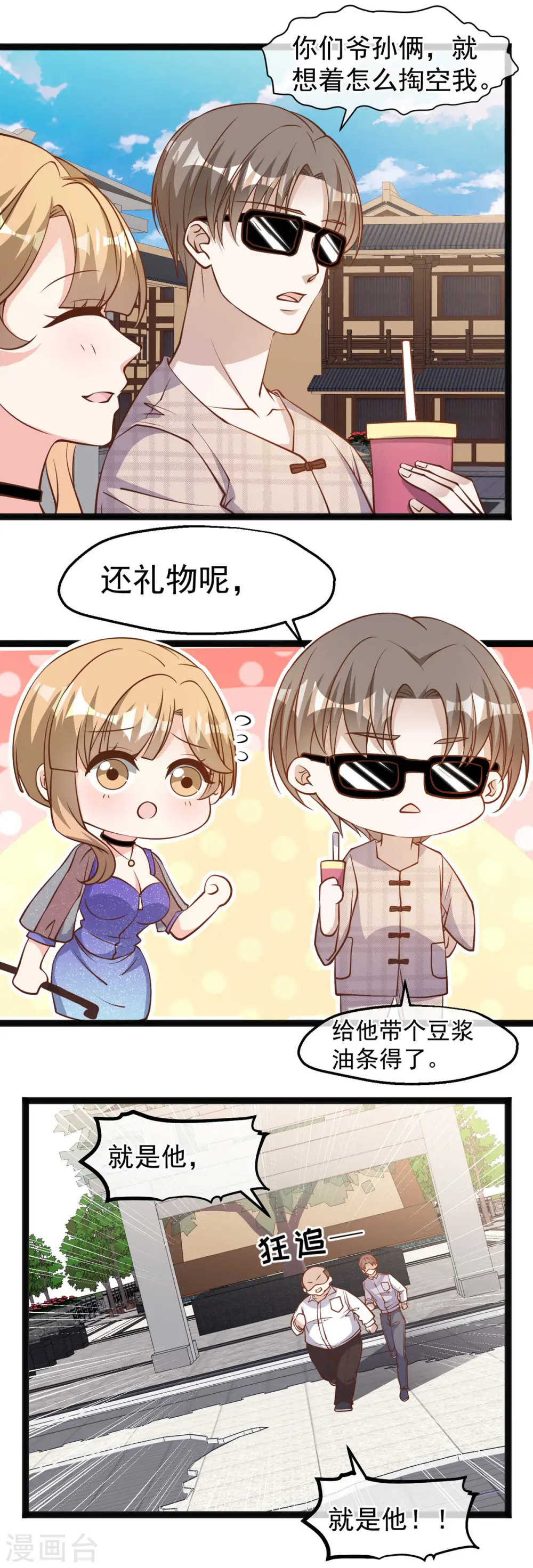 第133话 有本事自己拿啊 第11页