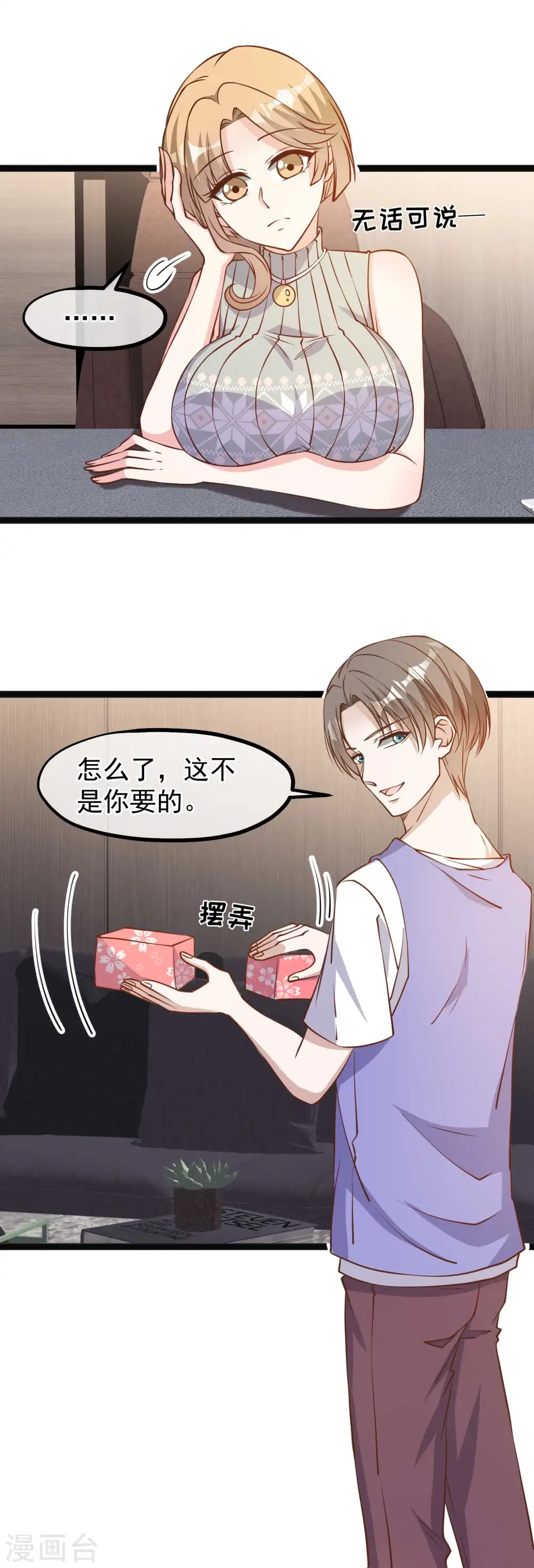第131话 幼稚鬼萧鹏 第2页