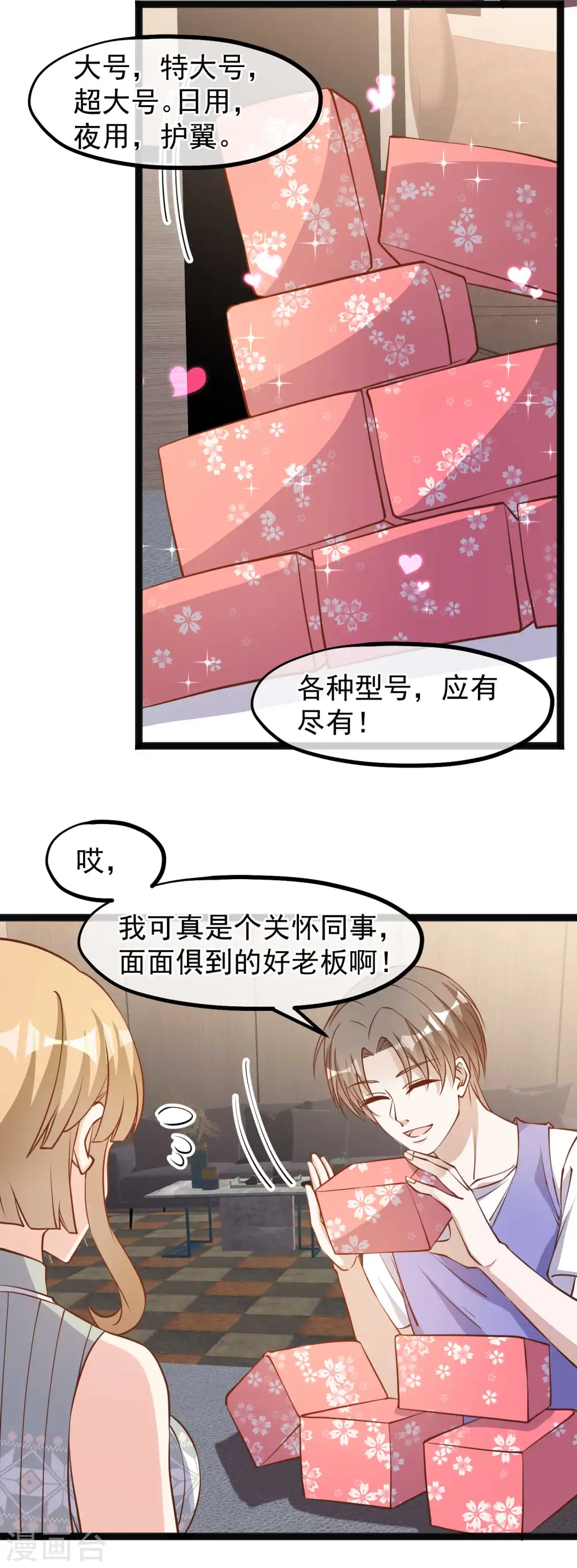 第131话 幼稚鬼萧鹏 第3页