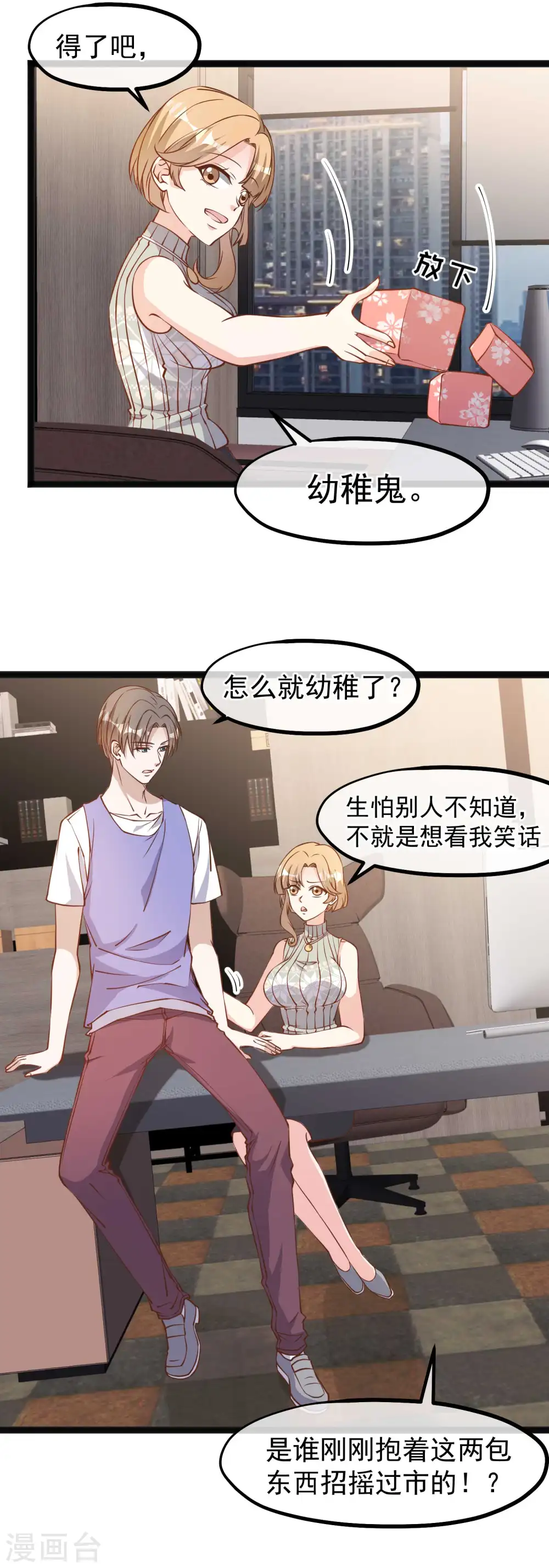 第131话 幼稚鬼萧鹏 第4页