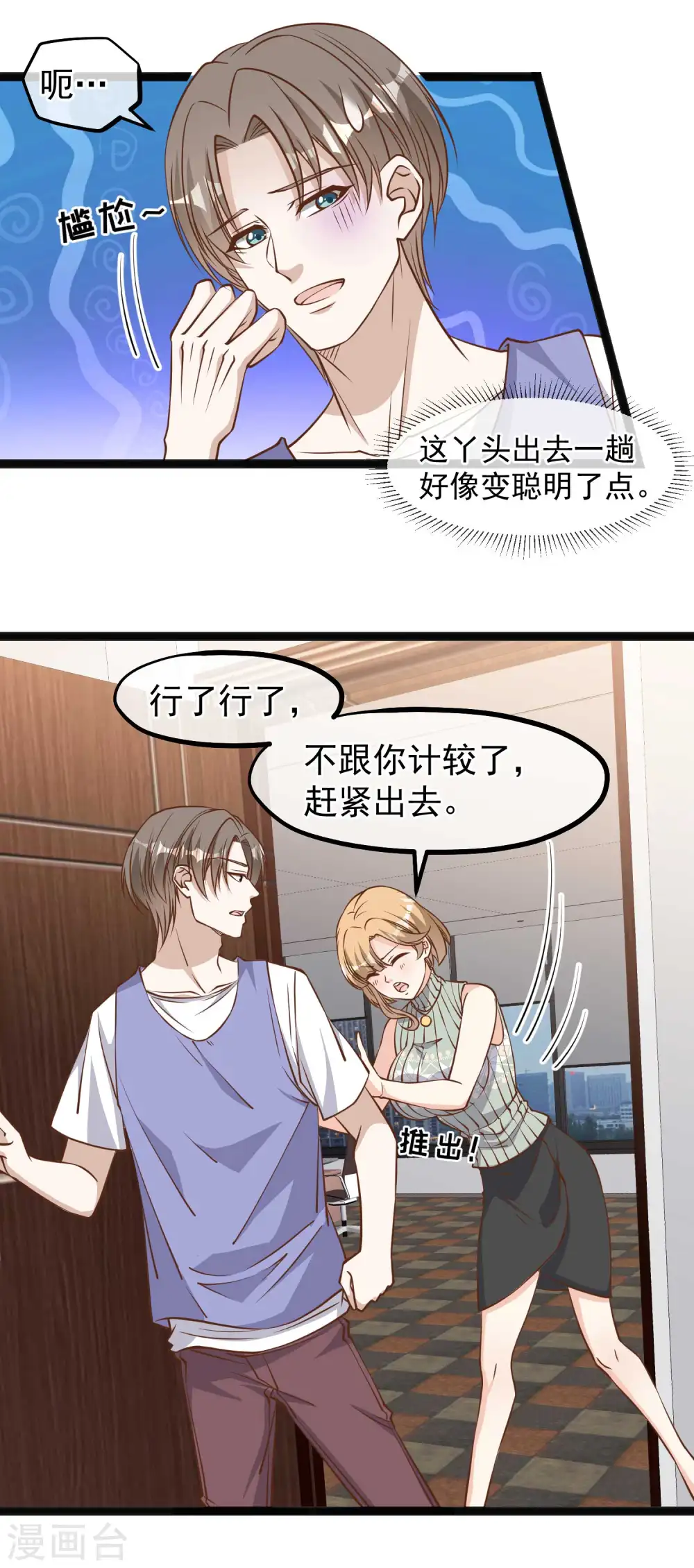 第131话 幼稚鬼萧鹏 第5页