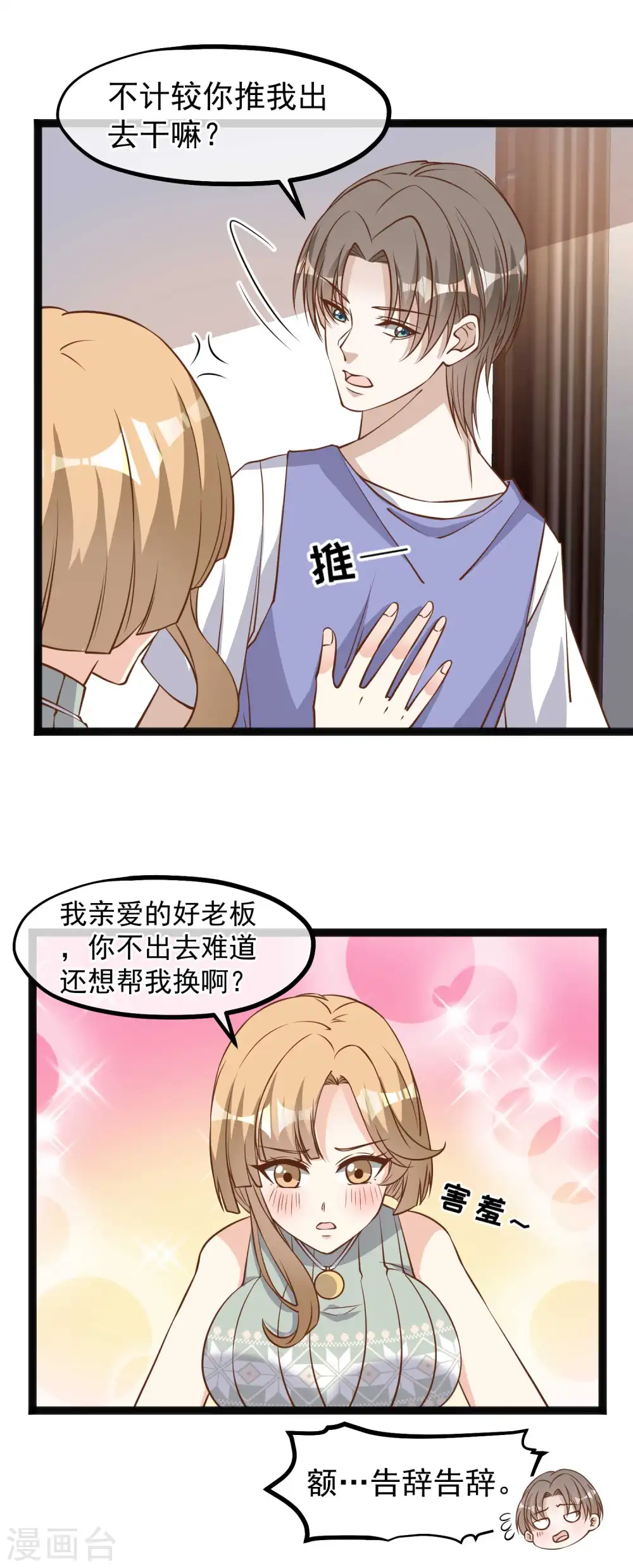 第131话 幼稚鬼萧鹏 第6页