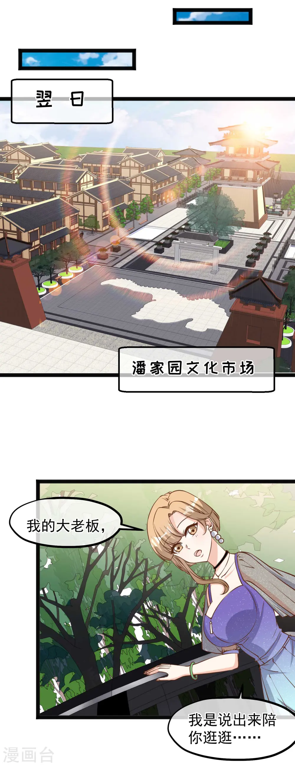 第131话 幼稚鬼萧鹏 第7页