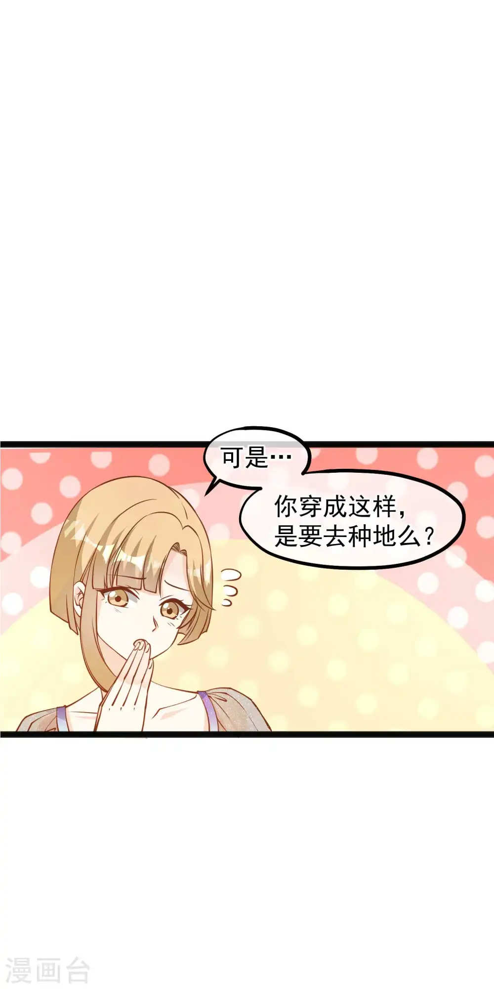 第131话 幼稚鬼萧鹏 第8页