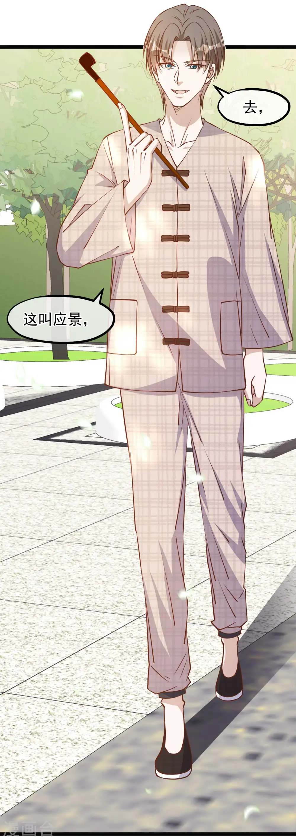 第131话 幼稚鬼萧鹏 第9页