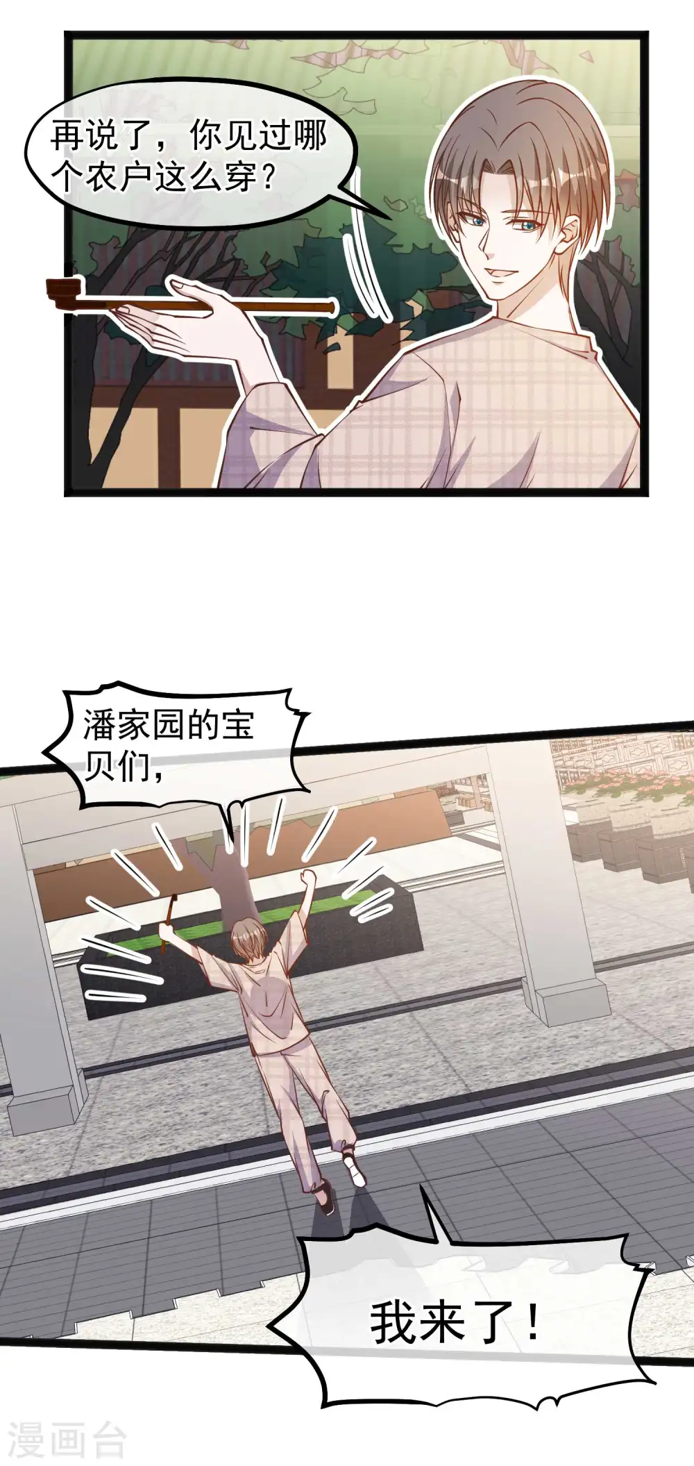 第131话 幼稚鬼萧鹏 第10页