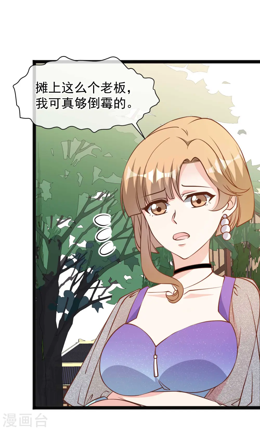 第131话 幼稚鬼萧鹏 第11页