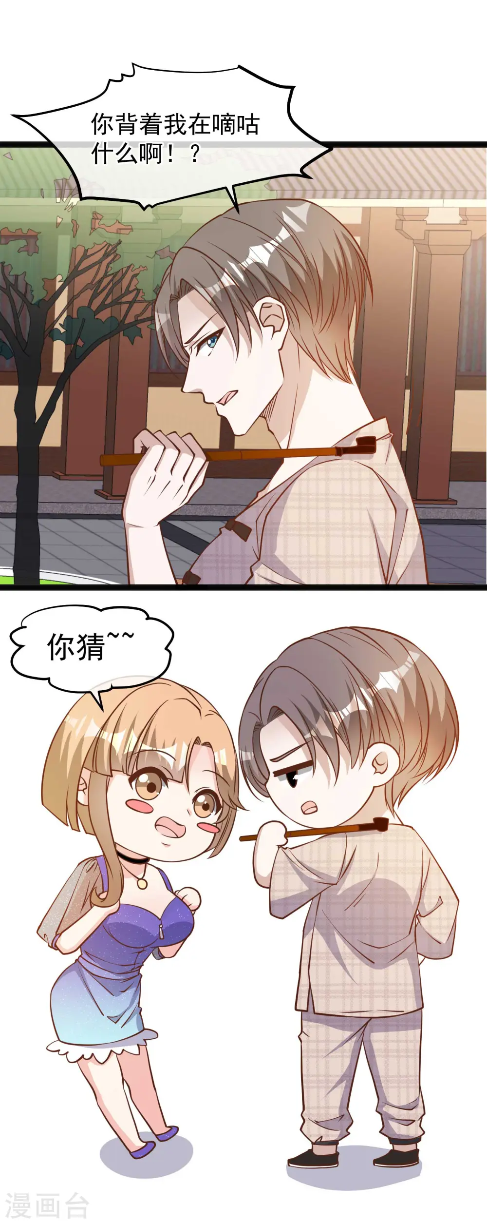 第131话 幼稚鬼萧鹏 第12页