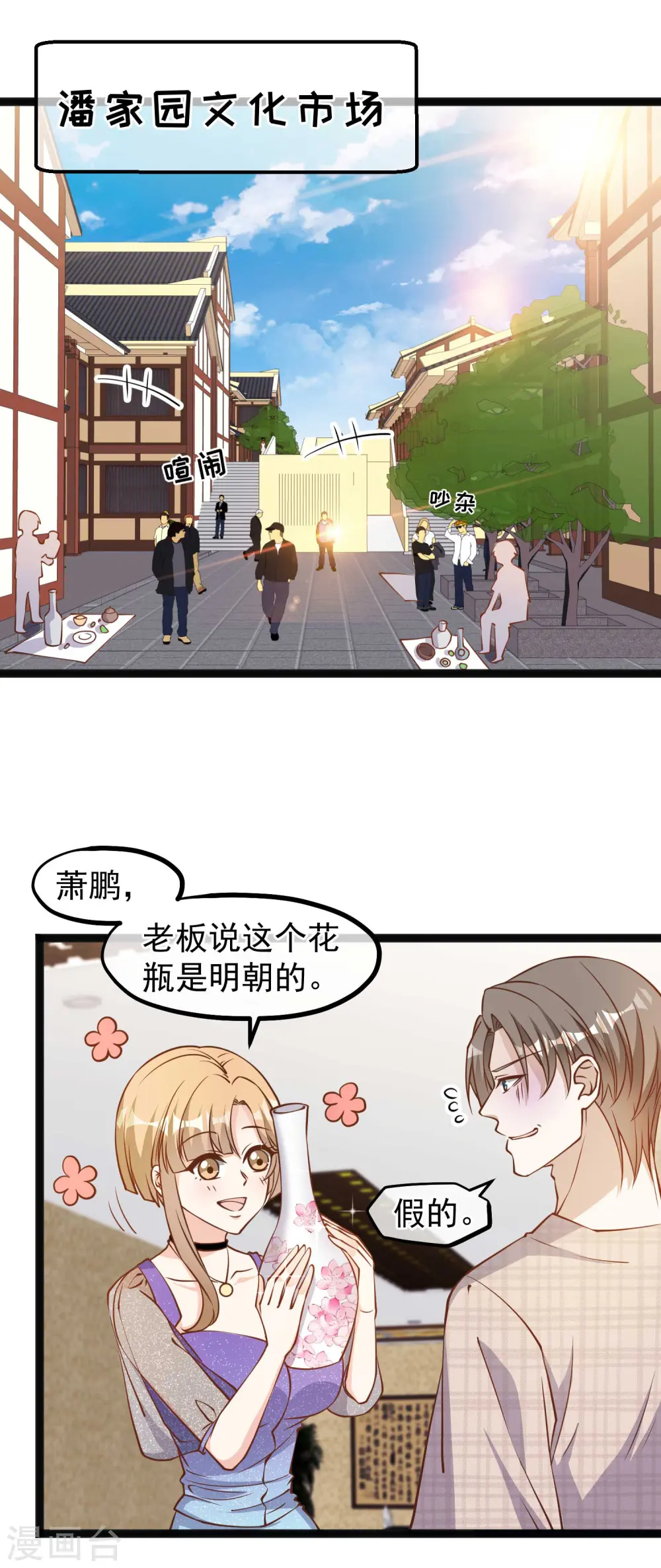 第132话 识货的老大爷 第2页