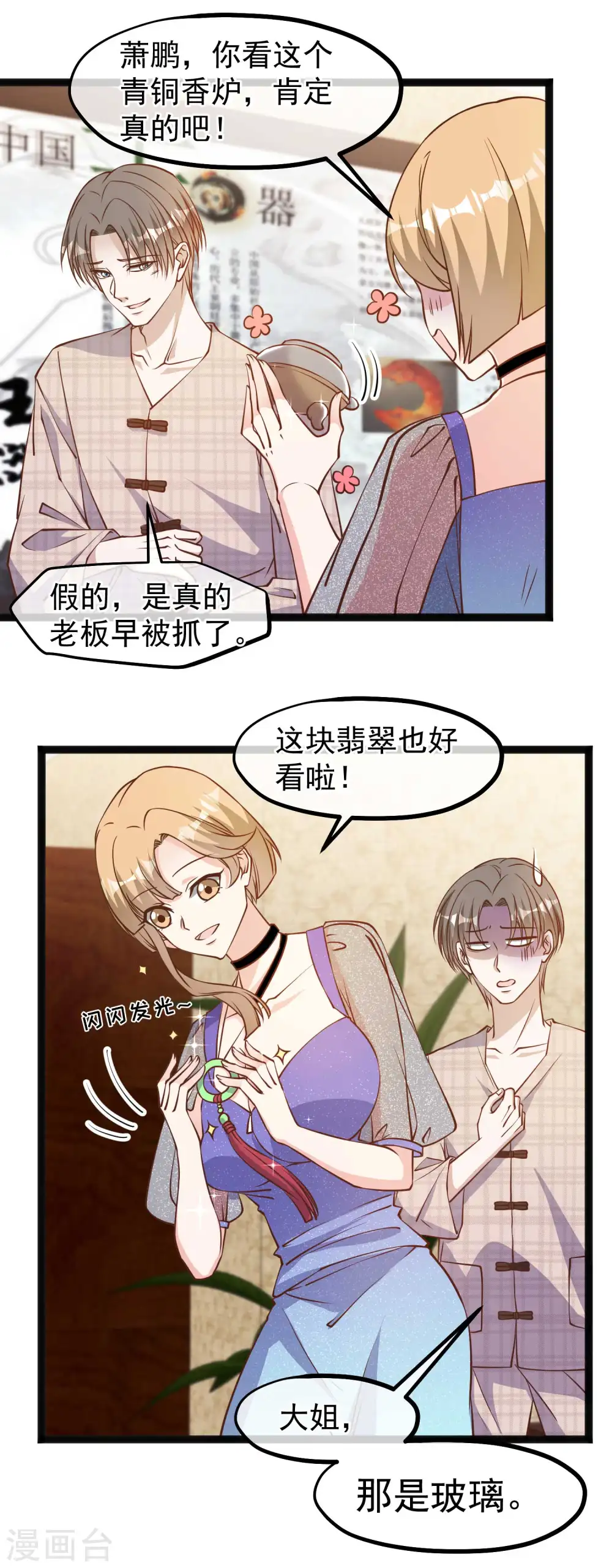 第132话 识货的老大爷 第3页