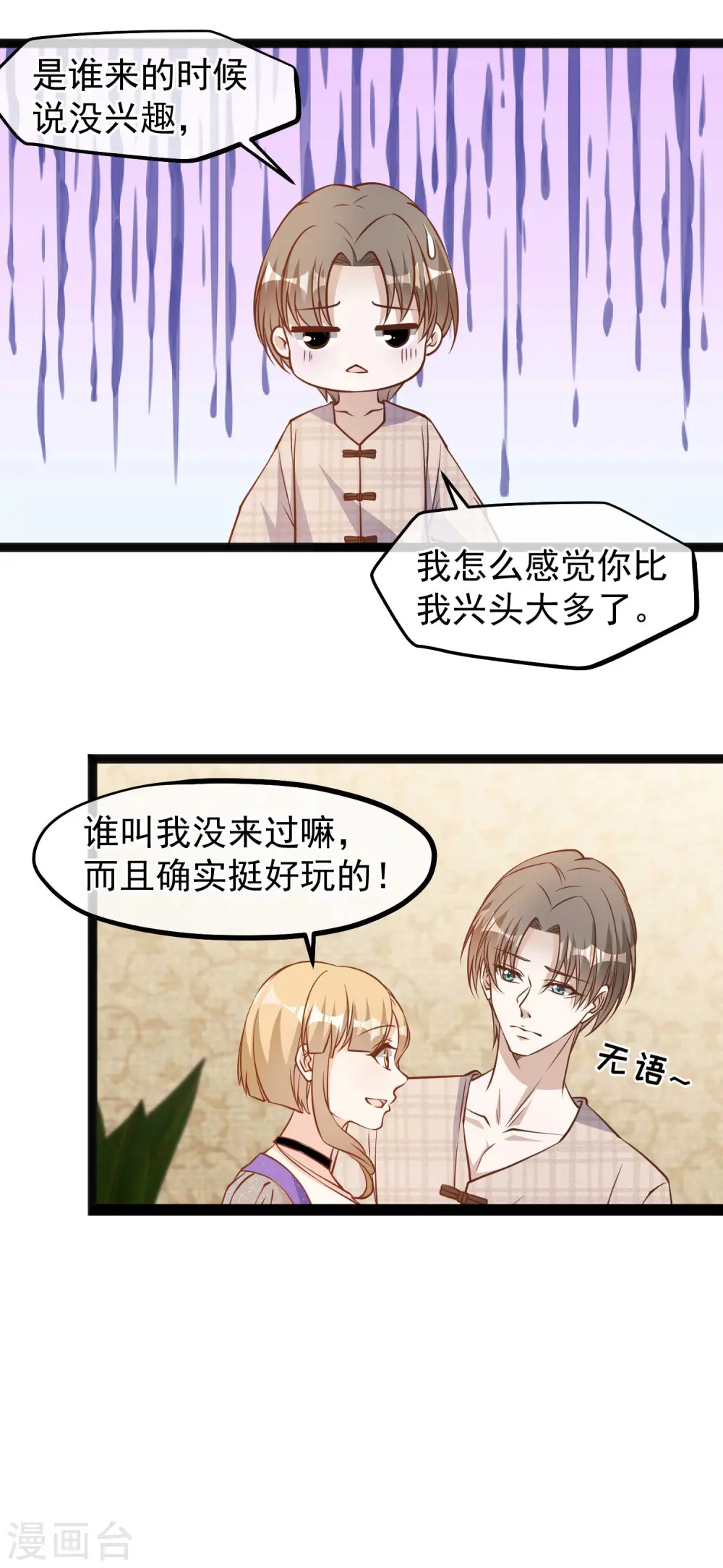 第132话 识货的老大爷 第4页