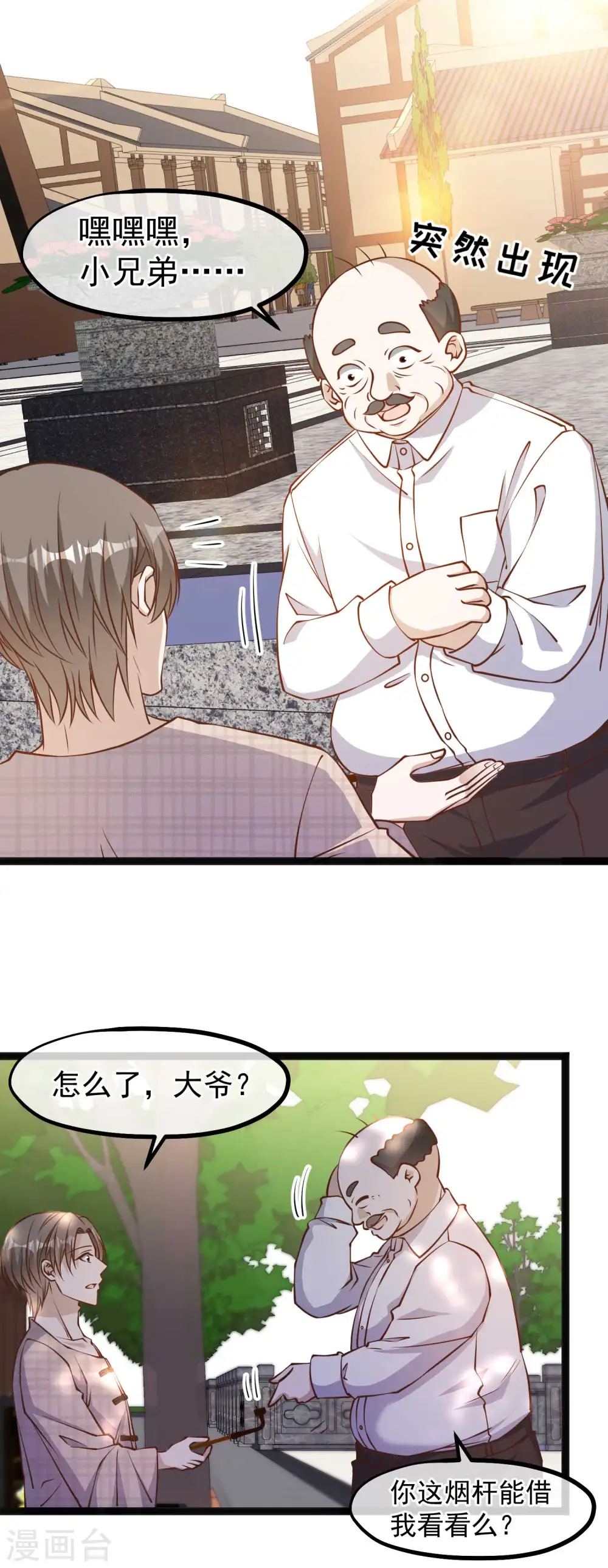第132话 识货的老大爷 第6页