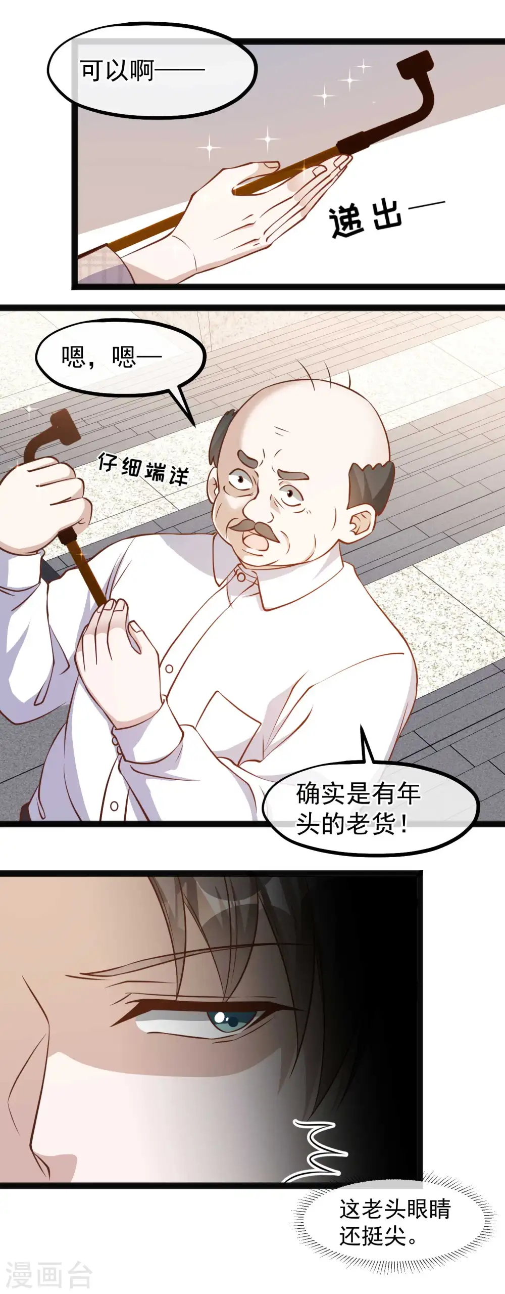 第132话 识货的老大爷 第7页