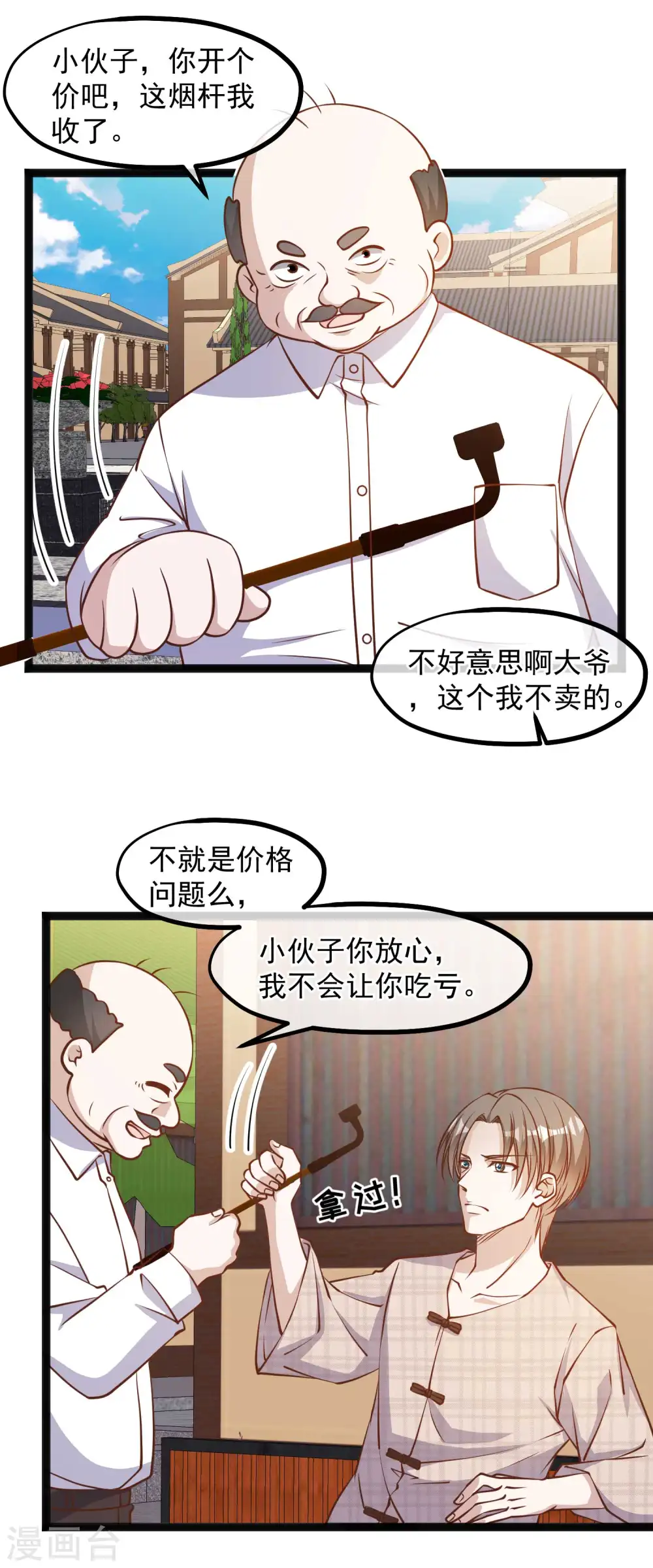 第132话 识货的老大爷 第8页
