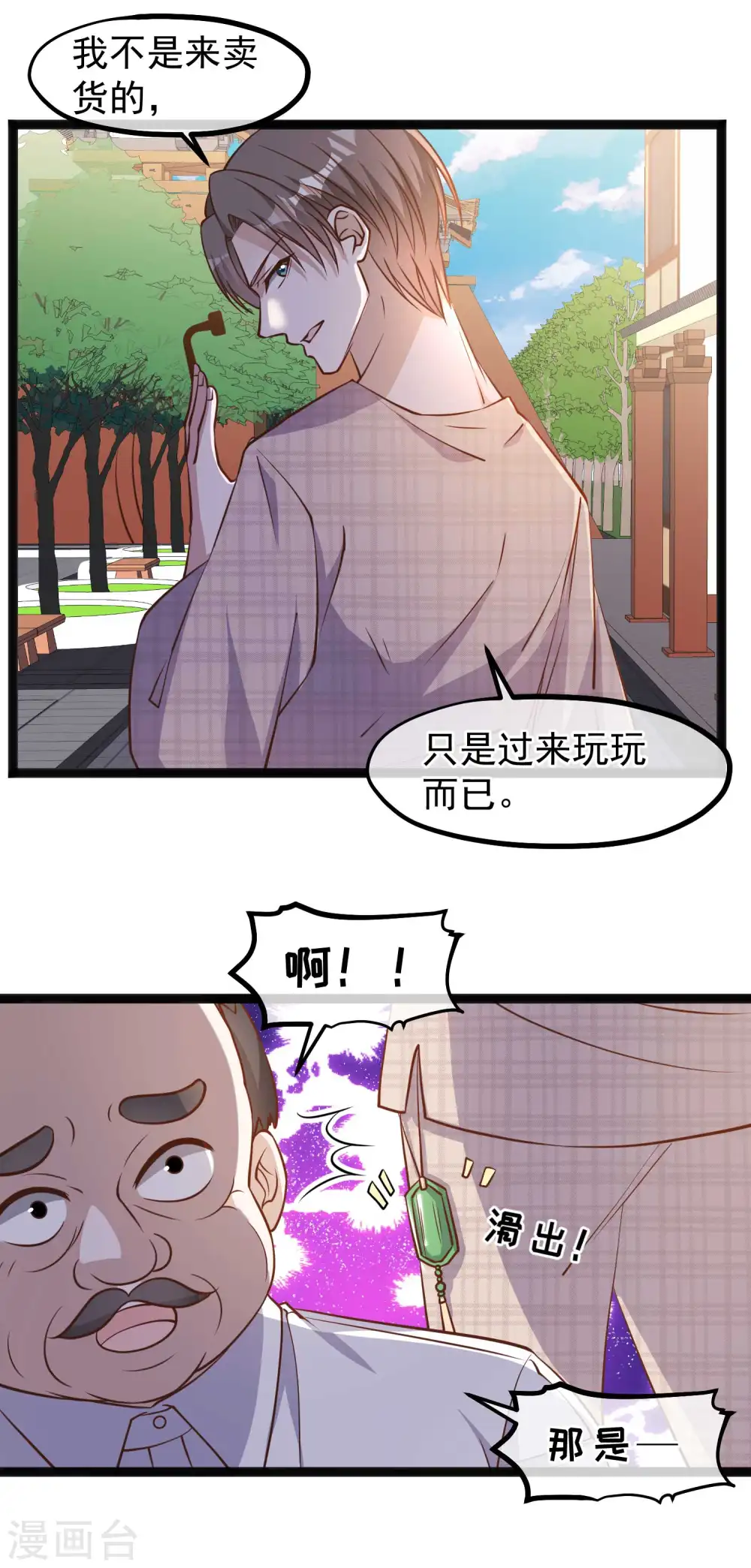 第132话 识货的老大爷 第9页