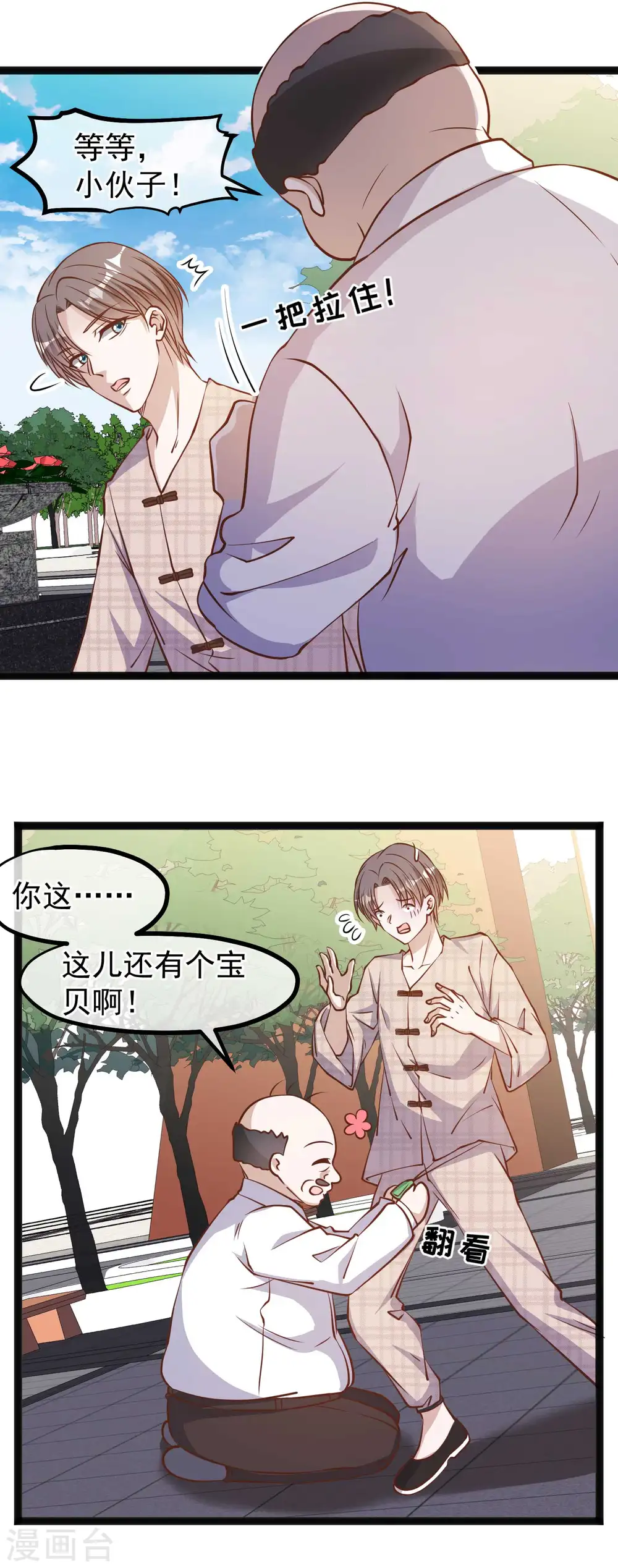 第132话 识货的老大爷 第10页