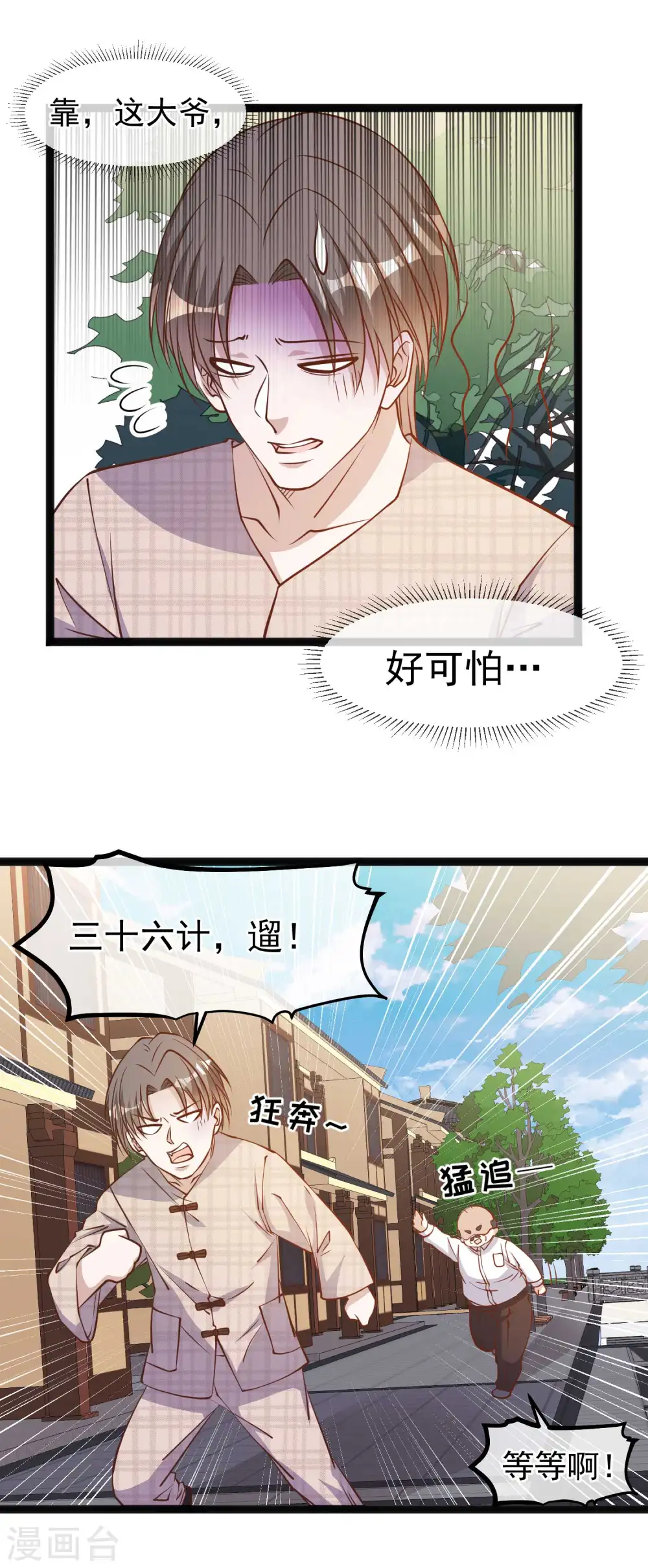 第132话 识货的老大爷 第11页