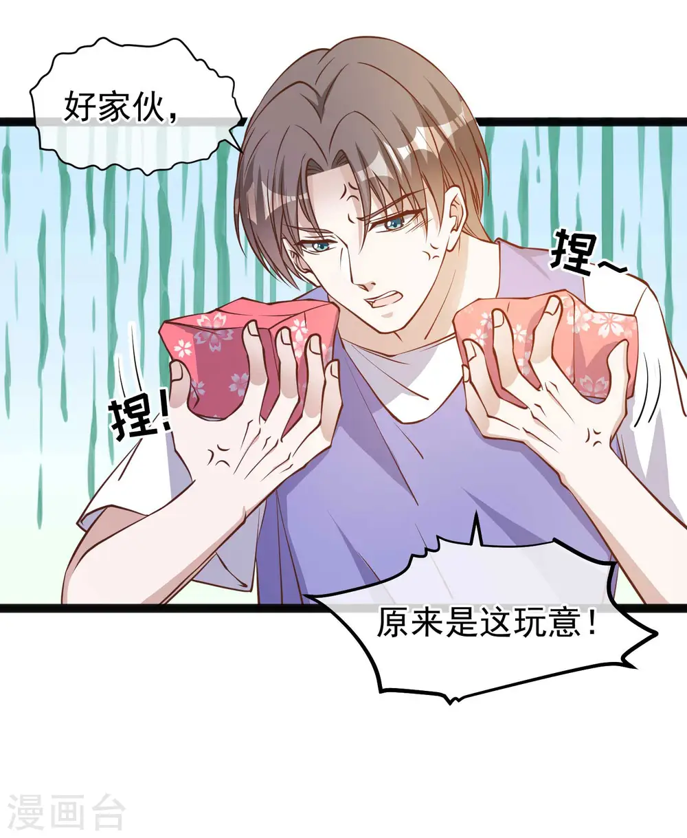 第130话 小妮子你等着！ 第2页