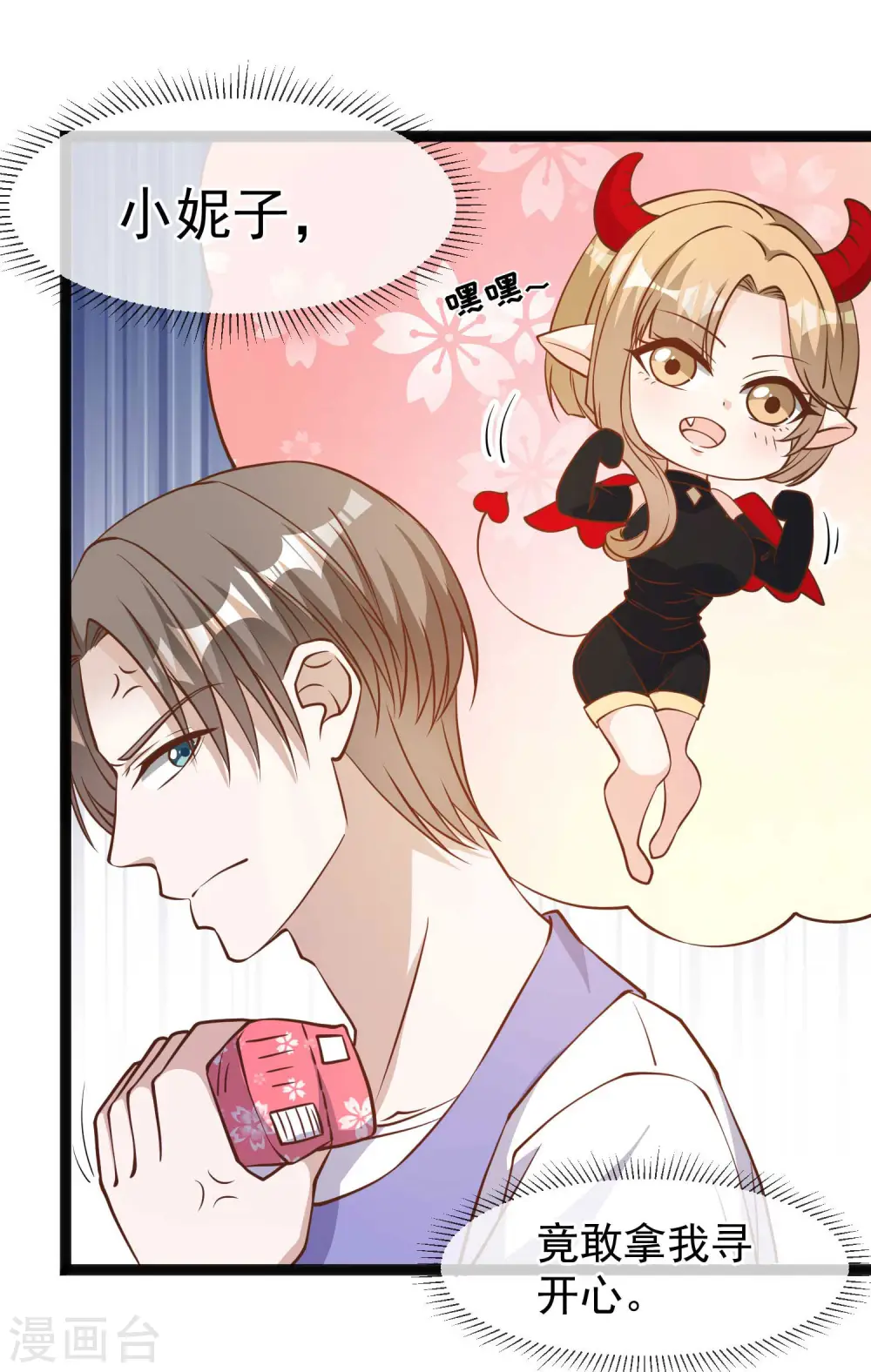 第130话 小妮子你等着！ 第3页