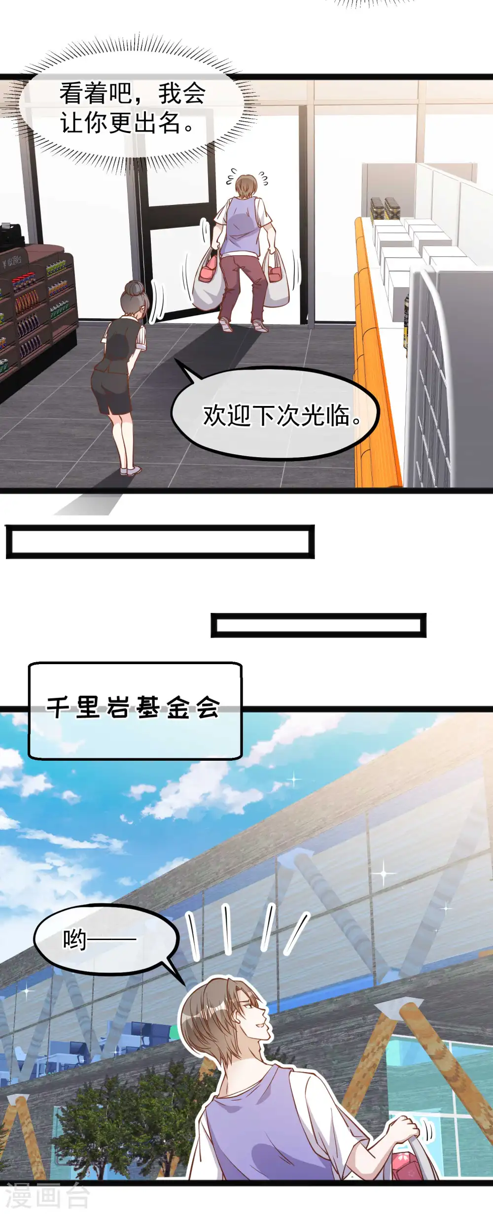 第130话 小妮子你等着！ 第4页