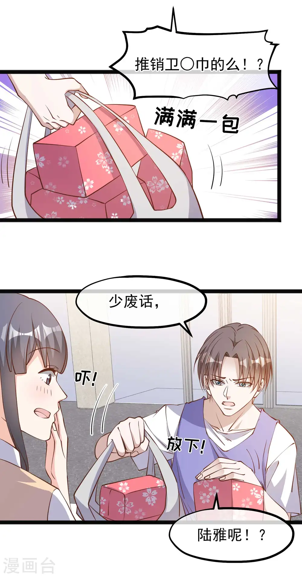 第130话 小妮子你等着！ 第7页