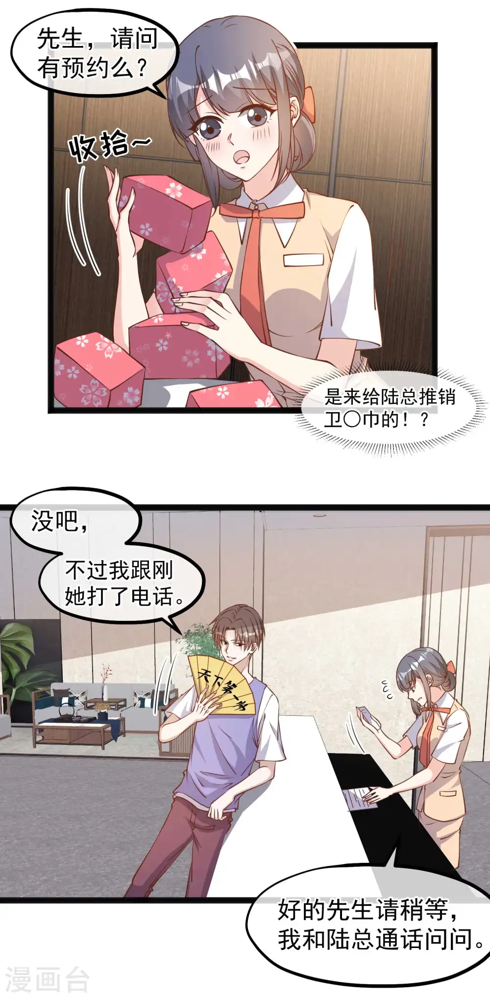第130话 小妮子你等着！ 第8页