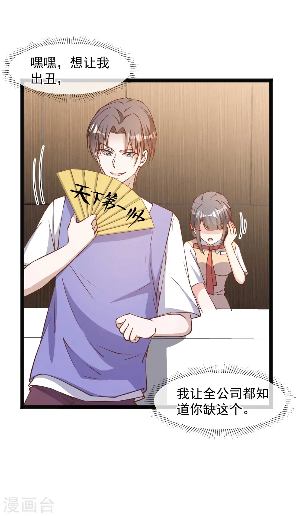 第130话 小妮子你等着！ 第9页