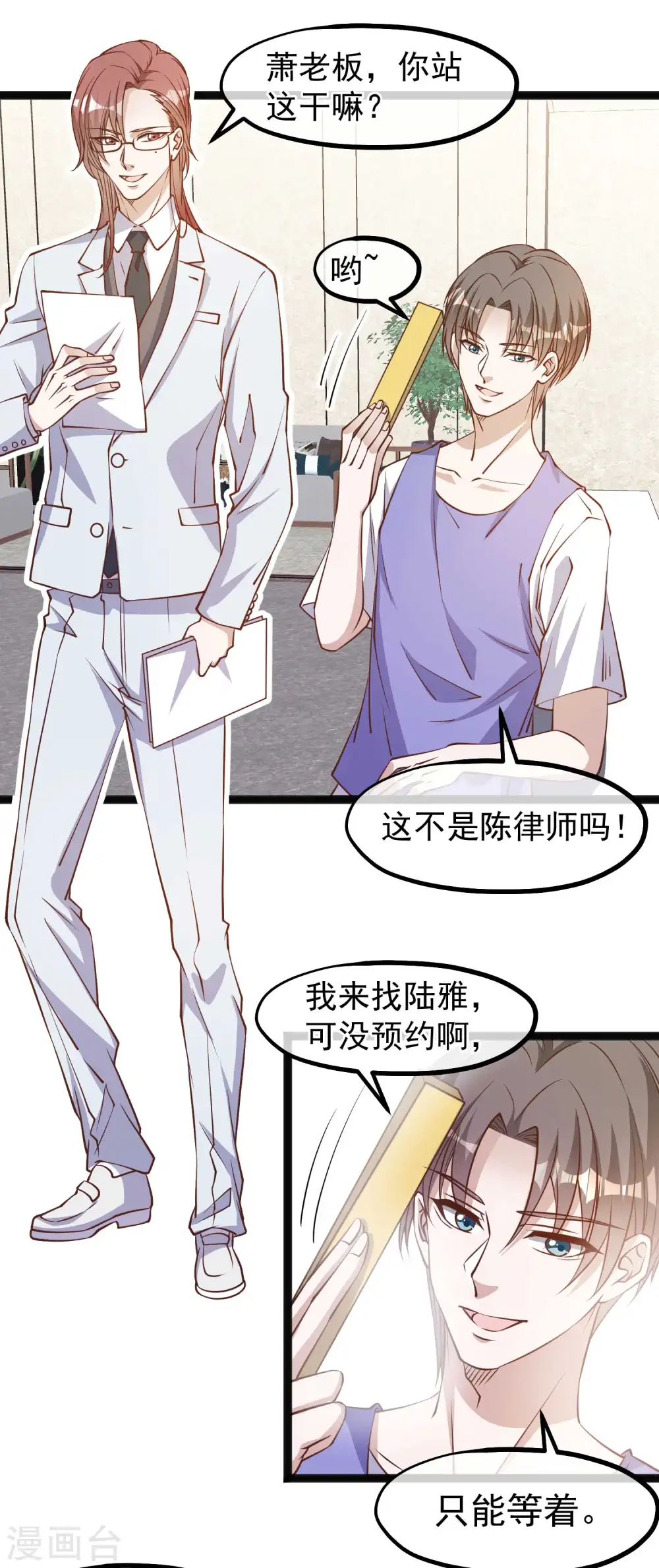 第130话 小妮子你等着！ 第10页
