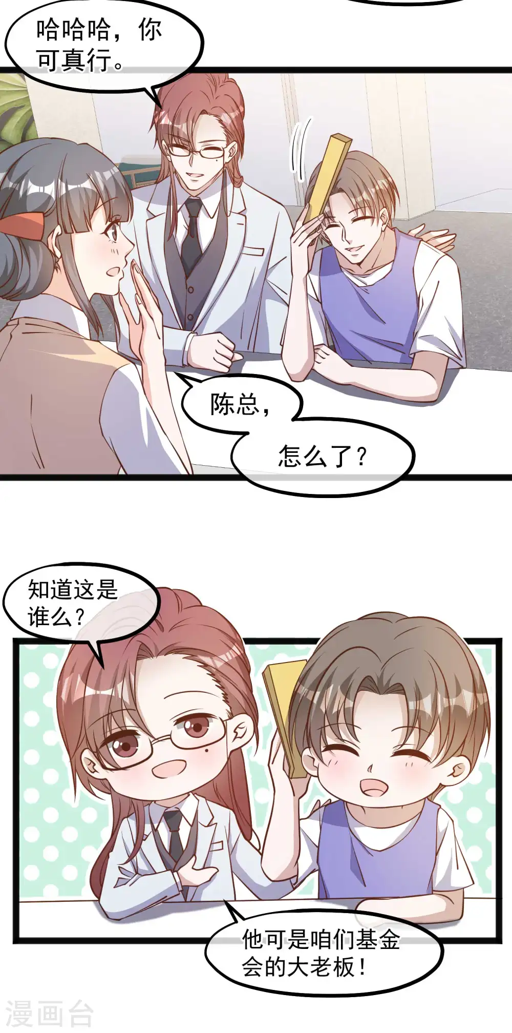 第130话 小妮子你等着！ 第11页