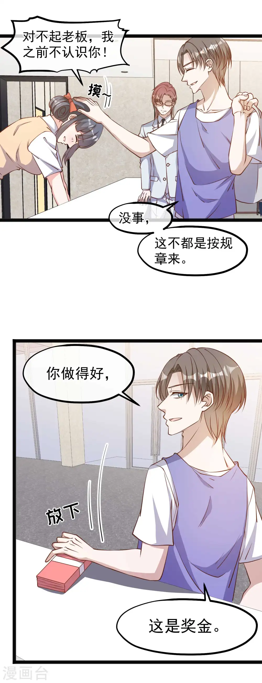 第130话 小妮子你等着！ 第12页