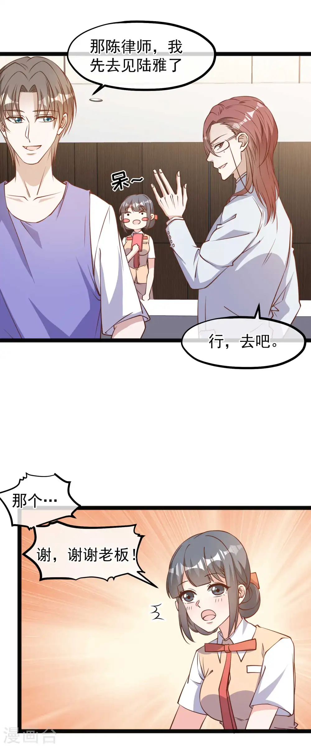 第130话 小妮子你等着！ 第13页