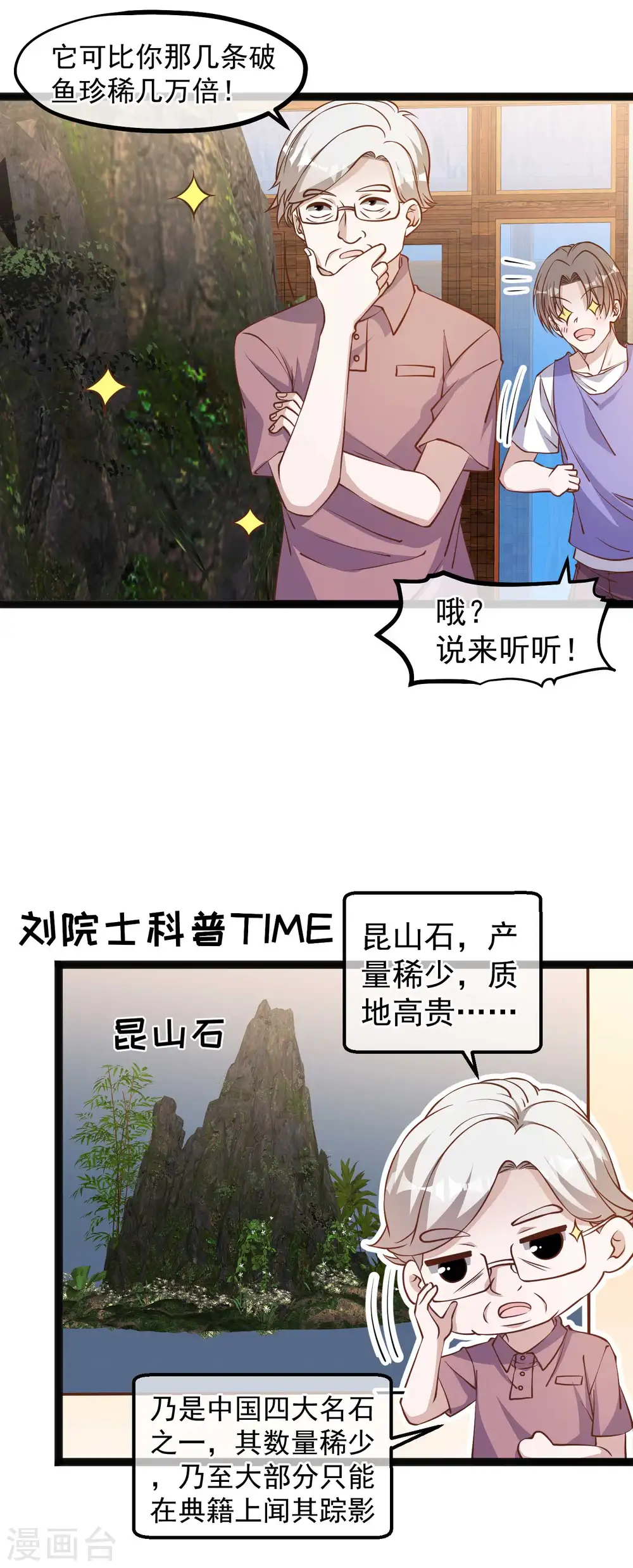 第129话 大号创口贴 第2页
