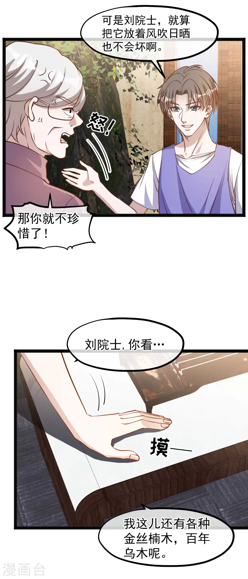 第129话 大号创口贴 第4页