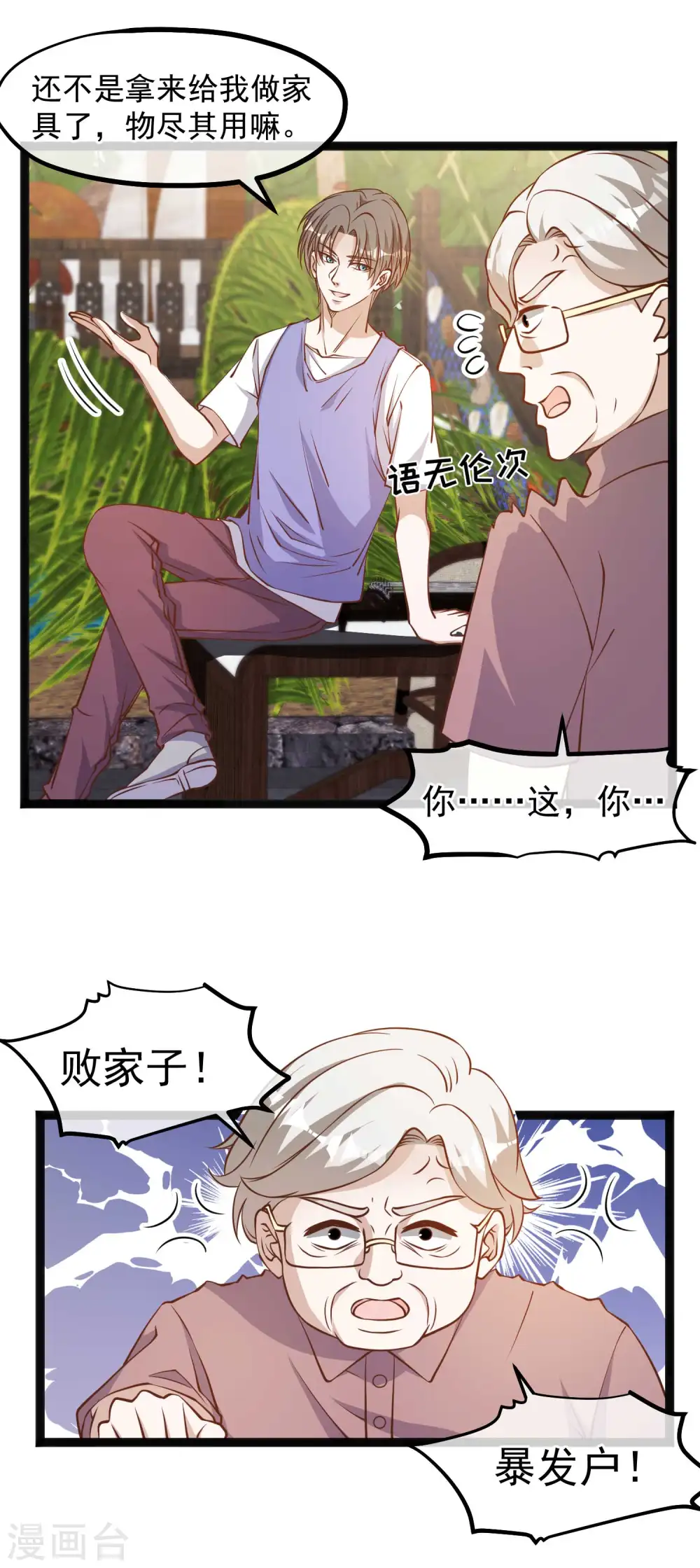 第129话 大号创口贴 第5页