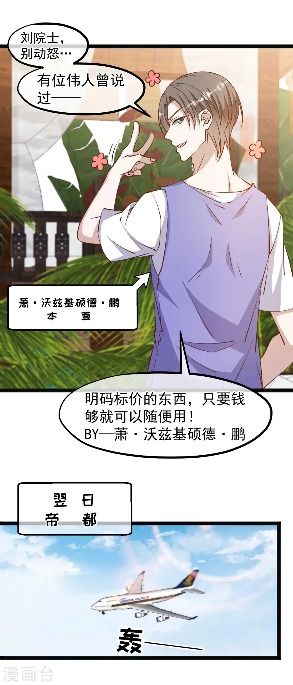 第129话 大号创口贴 第6页