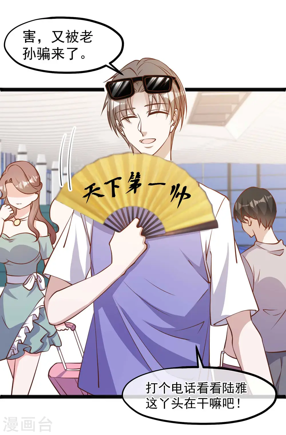 第129话 大号创口贴 第7页