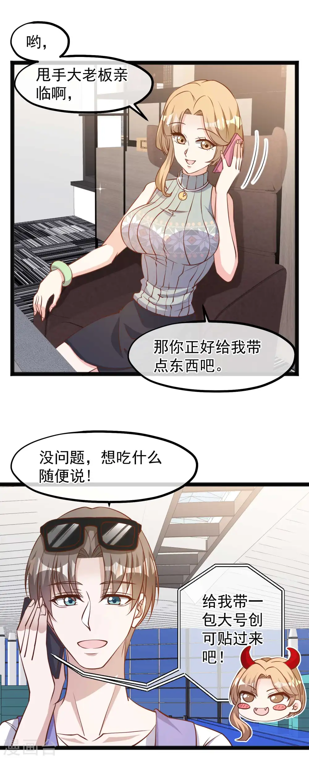 第129话 大号创口贴 第9页