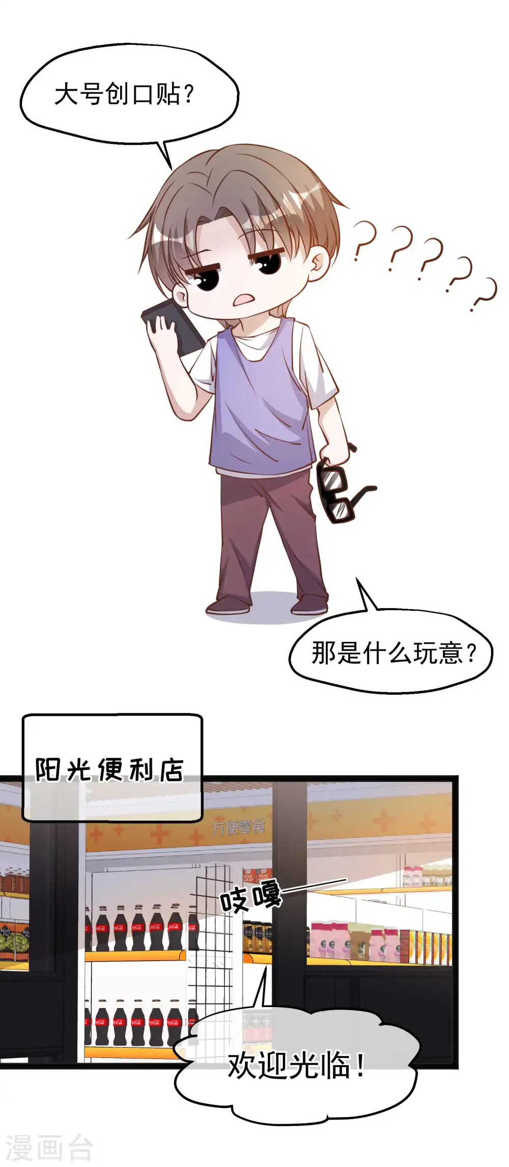 第129话 大号创口贴 第10页