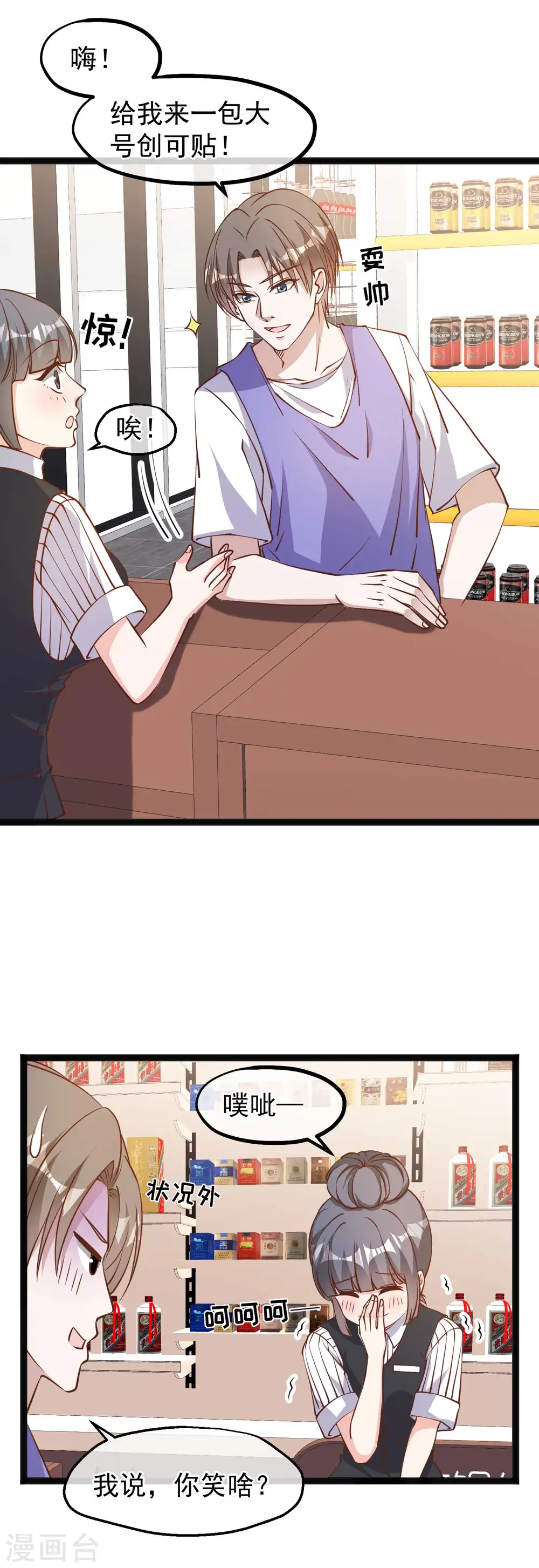 第129话 大号创口贴 第11页