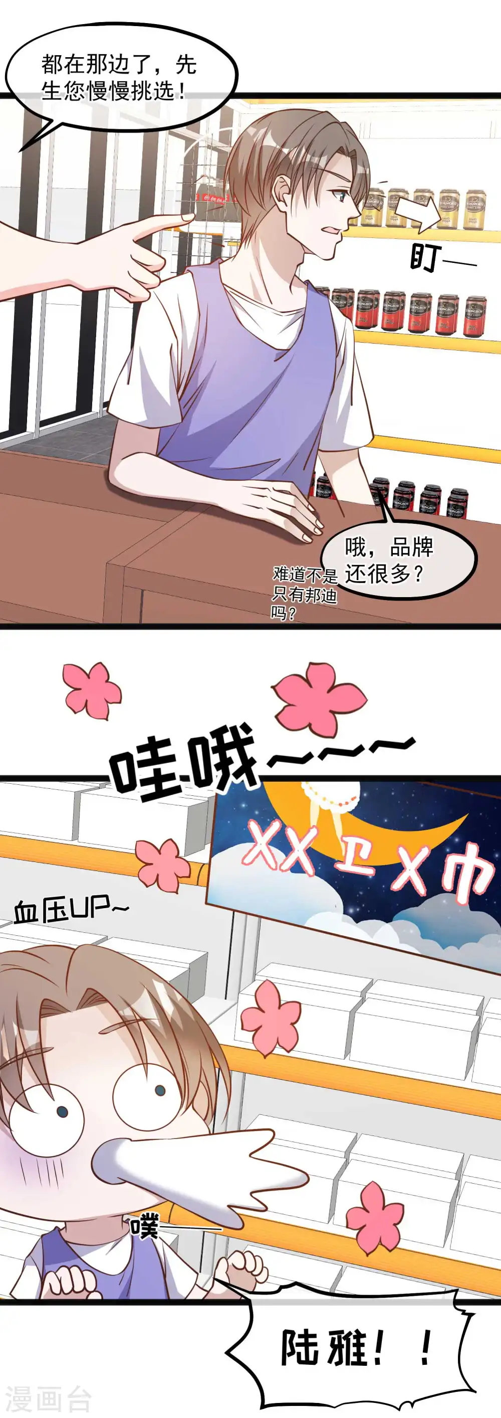 第129话 大号创口贴 第12页