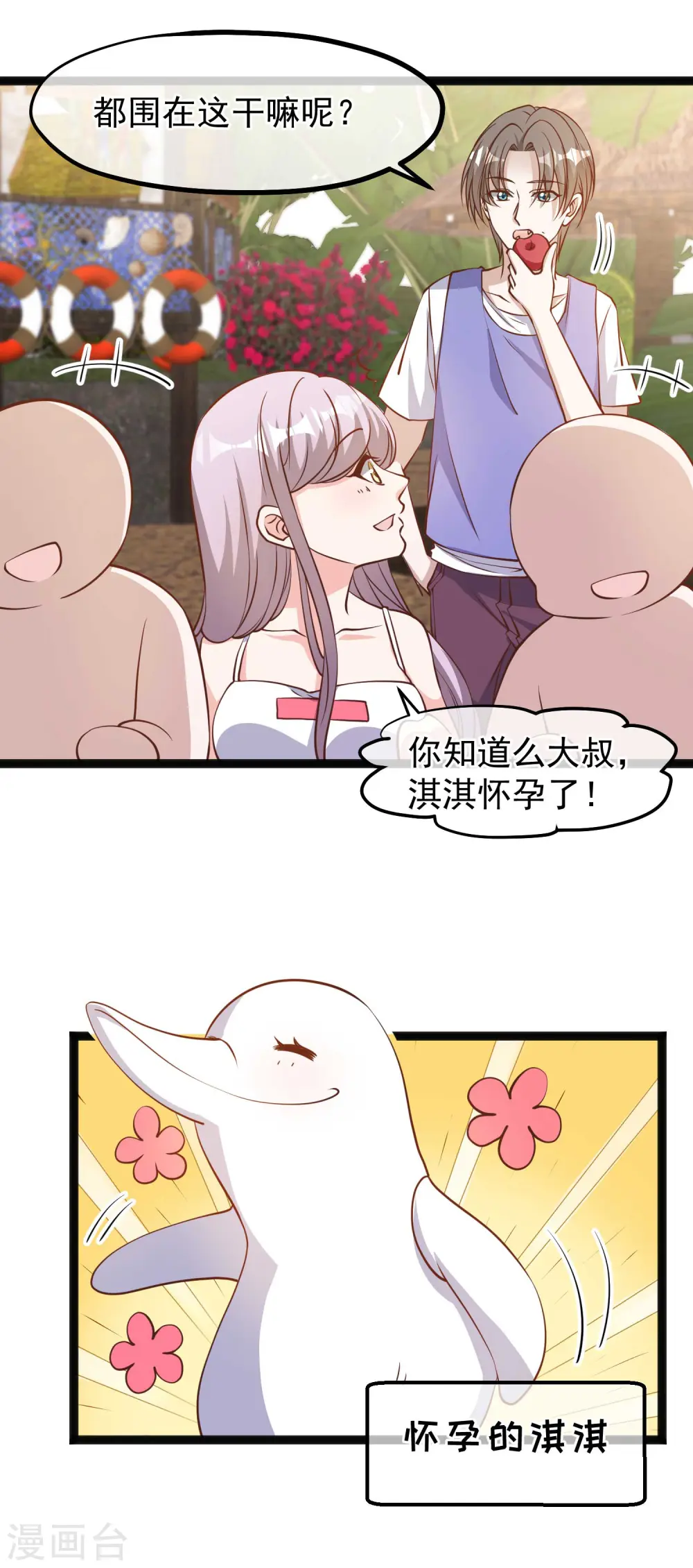 第128话 让白鳍豚怀孕的萧鹏 第2页