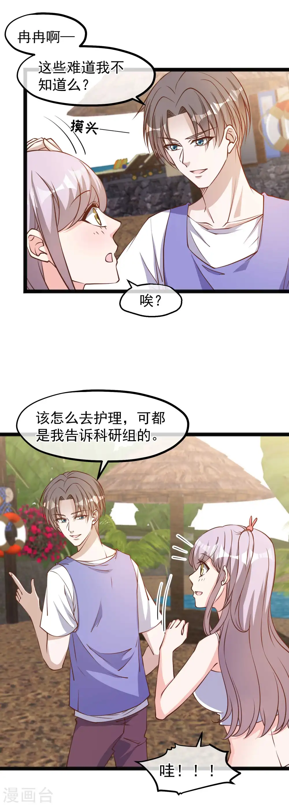 第128话 让白鳍豚怀孕的萧鹏 第4页