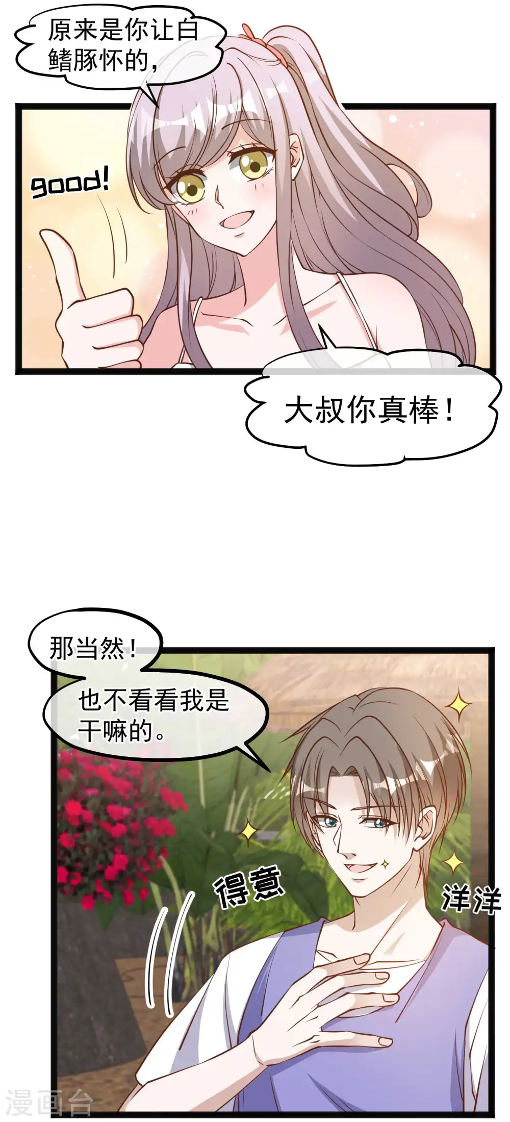第128话 让白鳍豚怀孕的萧鹏 第5页