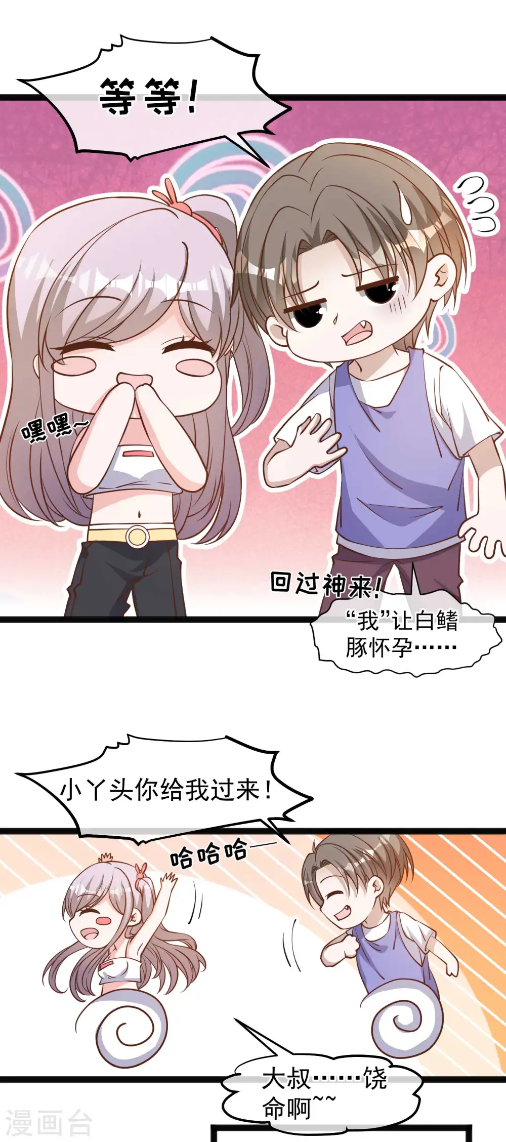 第128话 让白鳍豚怀孕的萧鹏 第6页