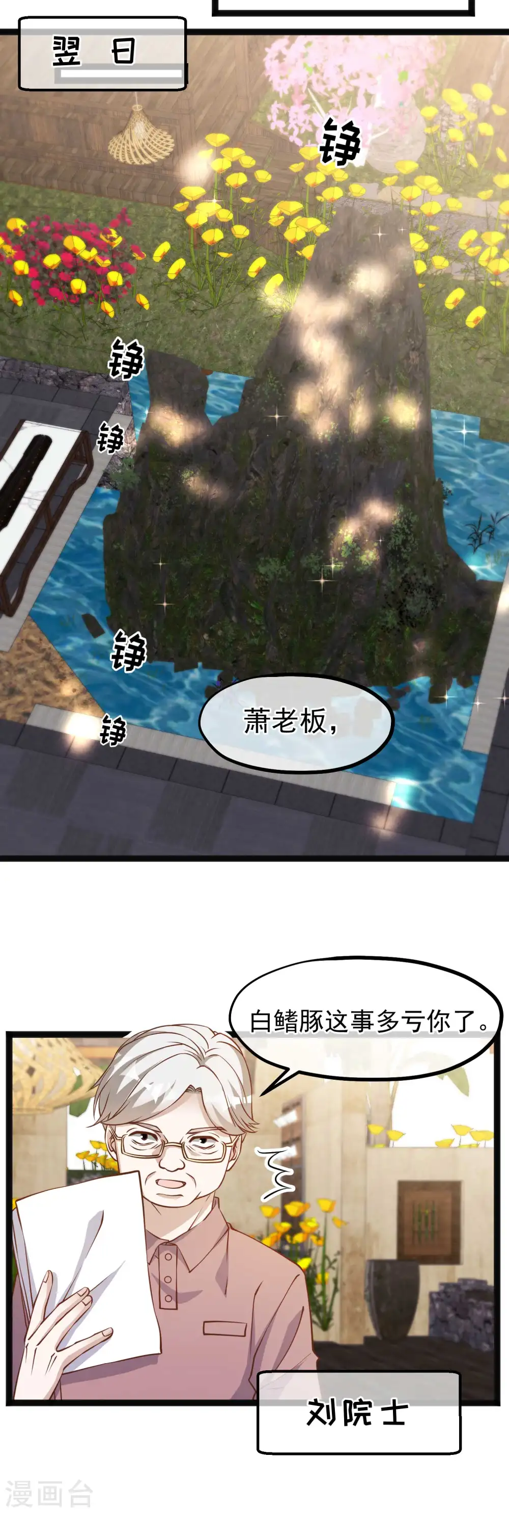 第128话 让白鳍豚怀孕的萧鹏 第7页
