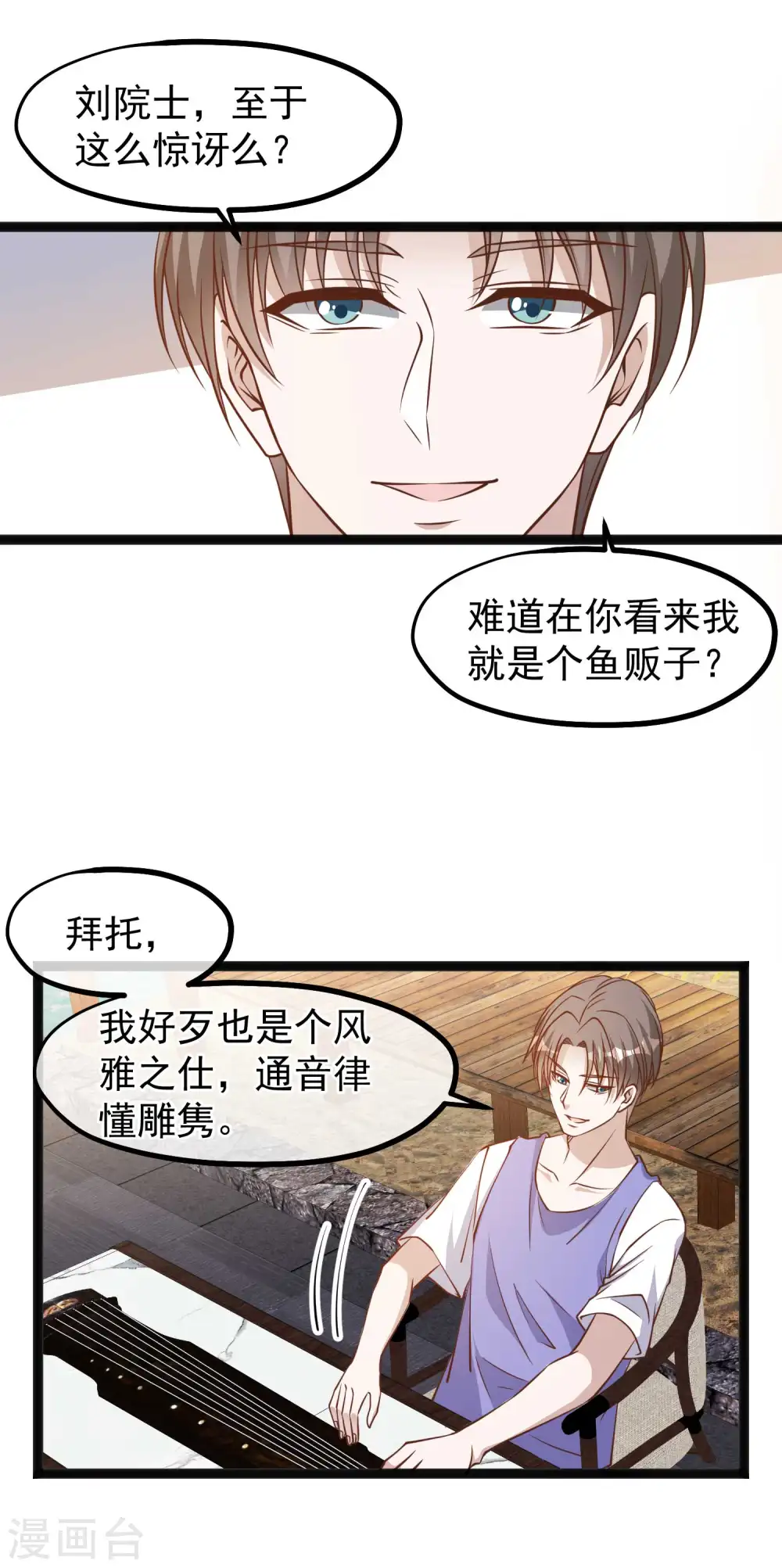 第128话 让白鳍豚怀孕的萧鹏 第9页