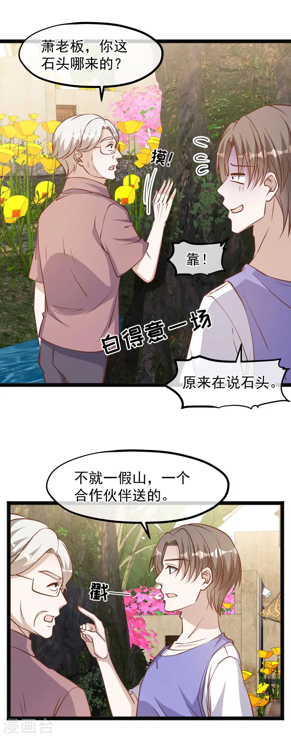 第128话 让白鳍豚怀孕的萧鹏 第10页