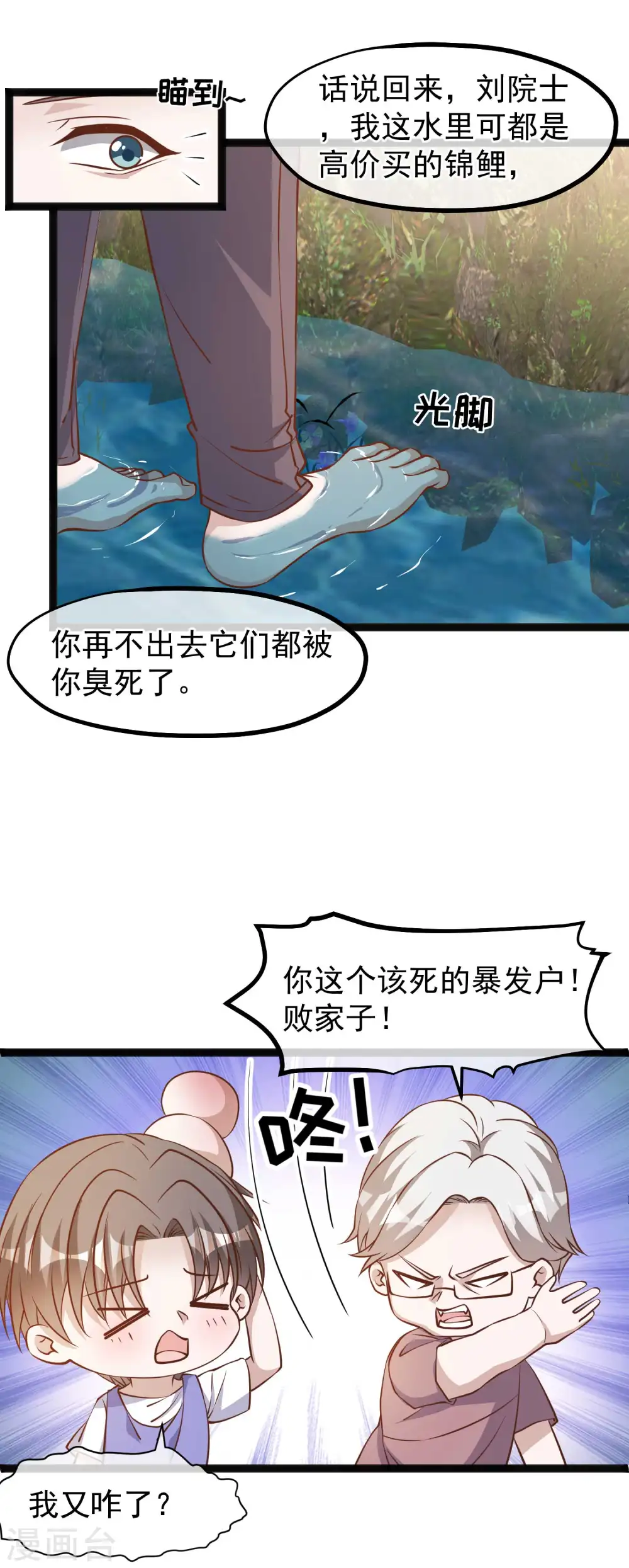 第128话 让白鳍豚怀孕的萧鹏 第11页