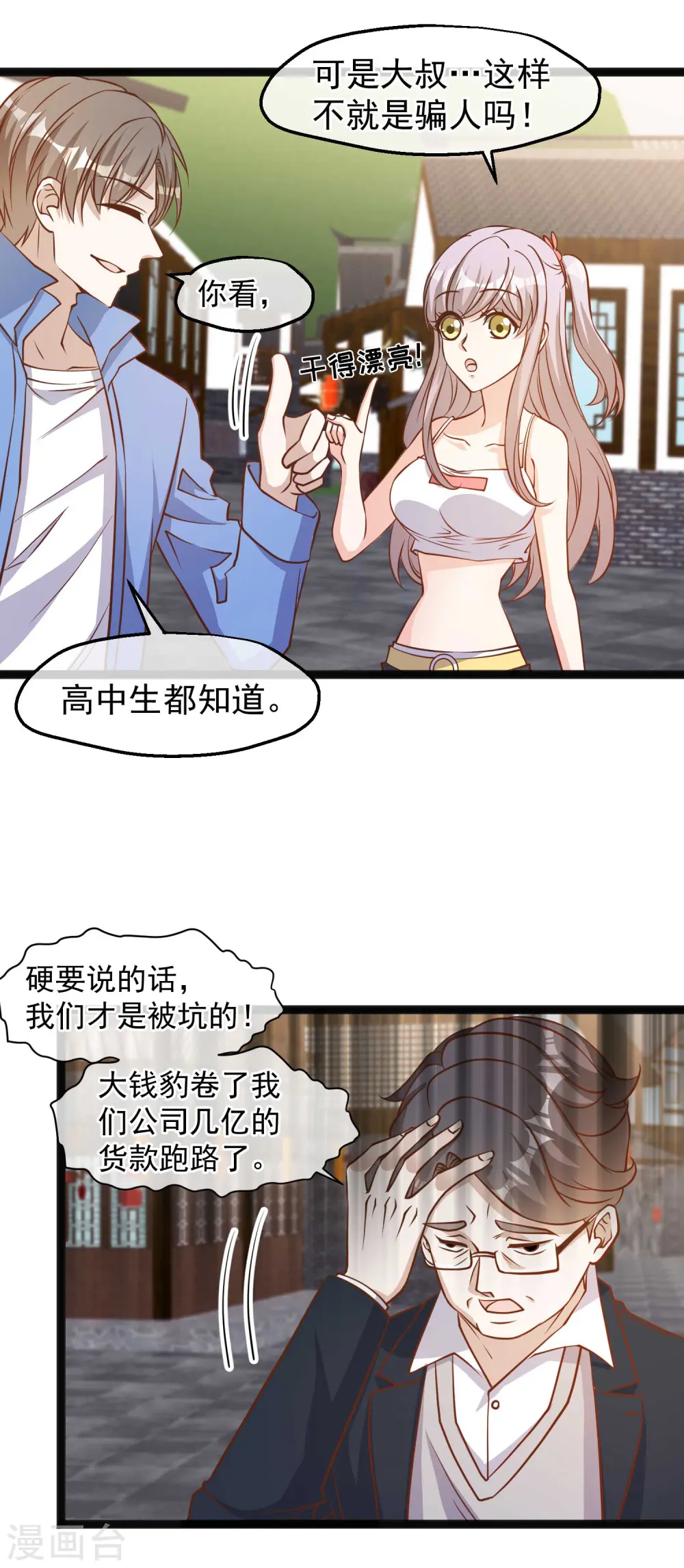 第127话 传家宝昆山石 第2页