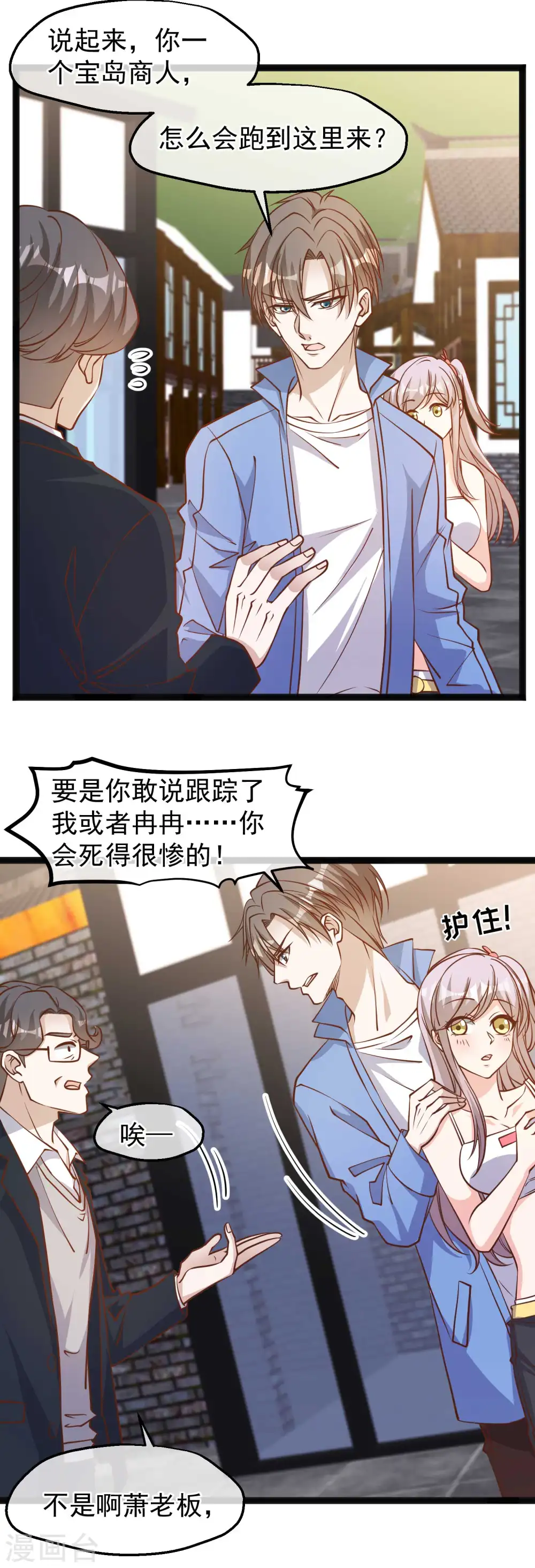 第127话 传家宝昆山石 第3页